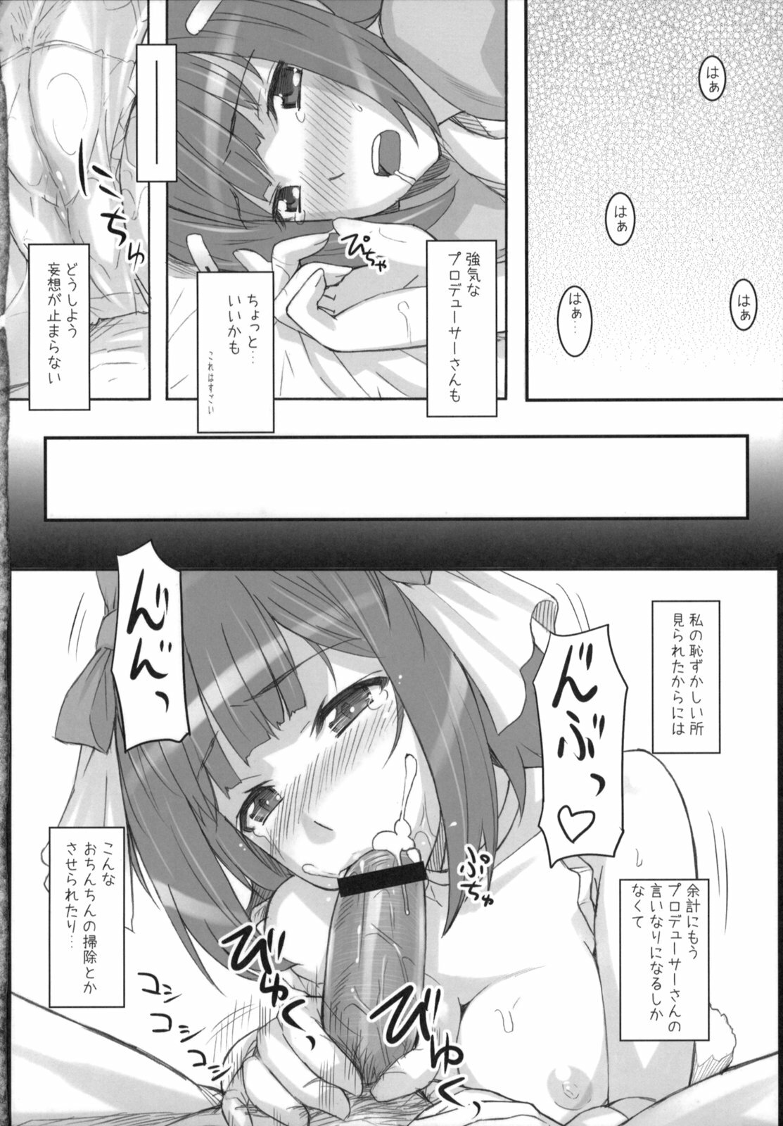 (C75) [Hidebou House (Hidebou)] Momo Haruka (The Idolm@ster) page 15 full