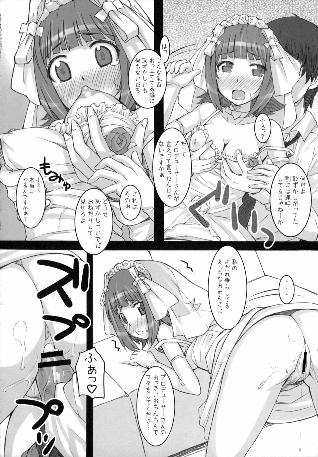 (C75) [Hidebou House (Hidebou)] Momo Haruka (The Idolm@ster) page 21 full