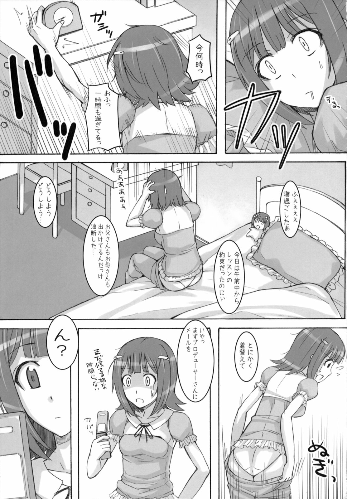 (C75) [Hidebou House (Hidebou)] Momo Haruka (The Idolm@ster) page 6 full