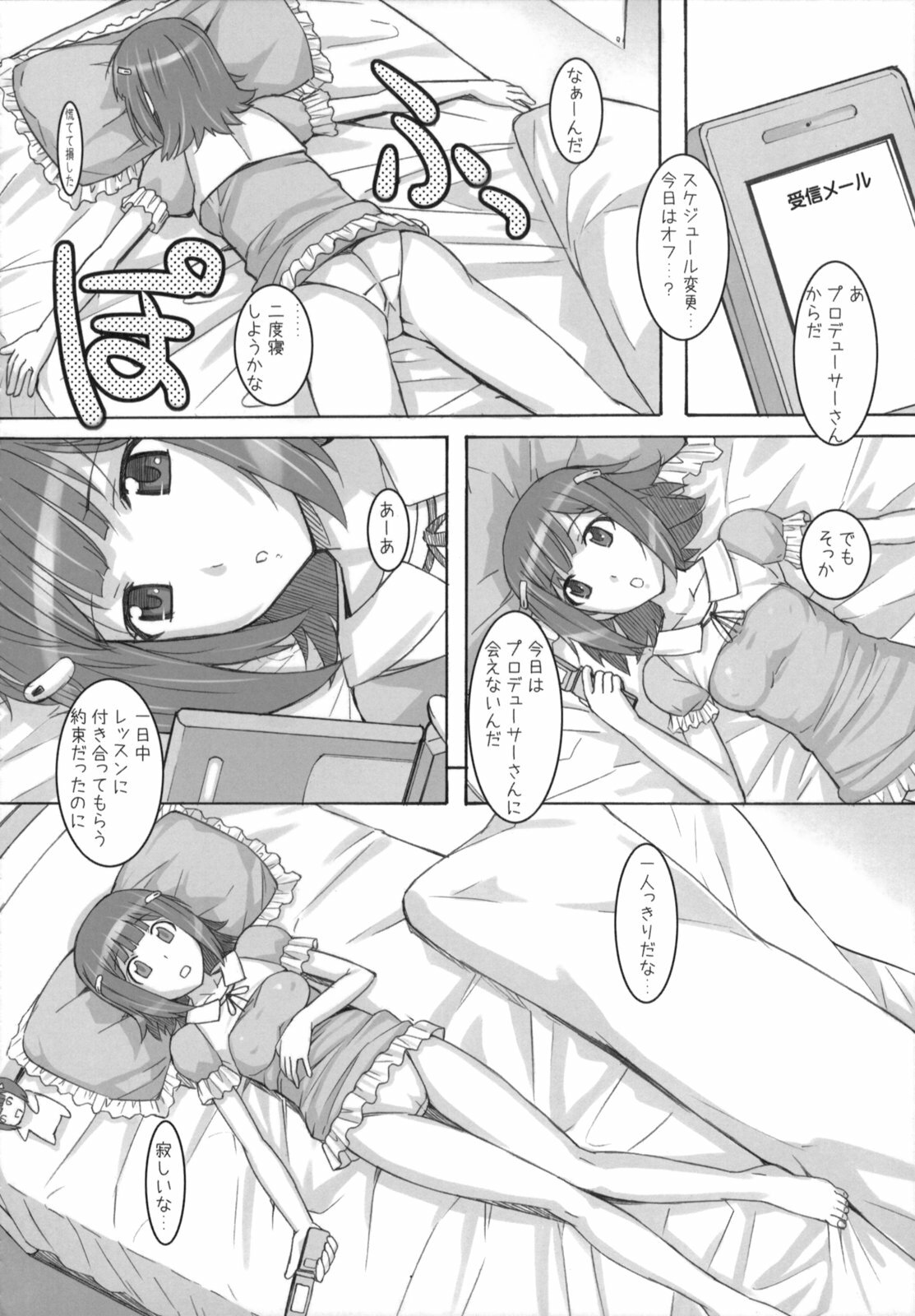 (C75) [Hidebou House (Hidebou)] Momo Haruka (The Idolm@ster) page 7 full