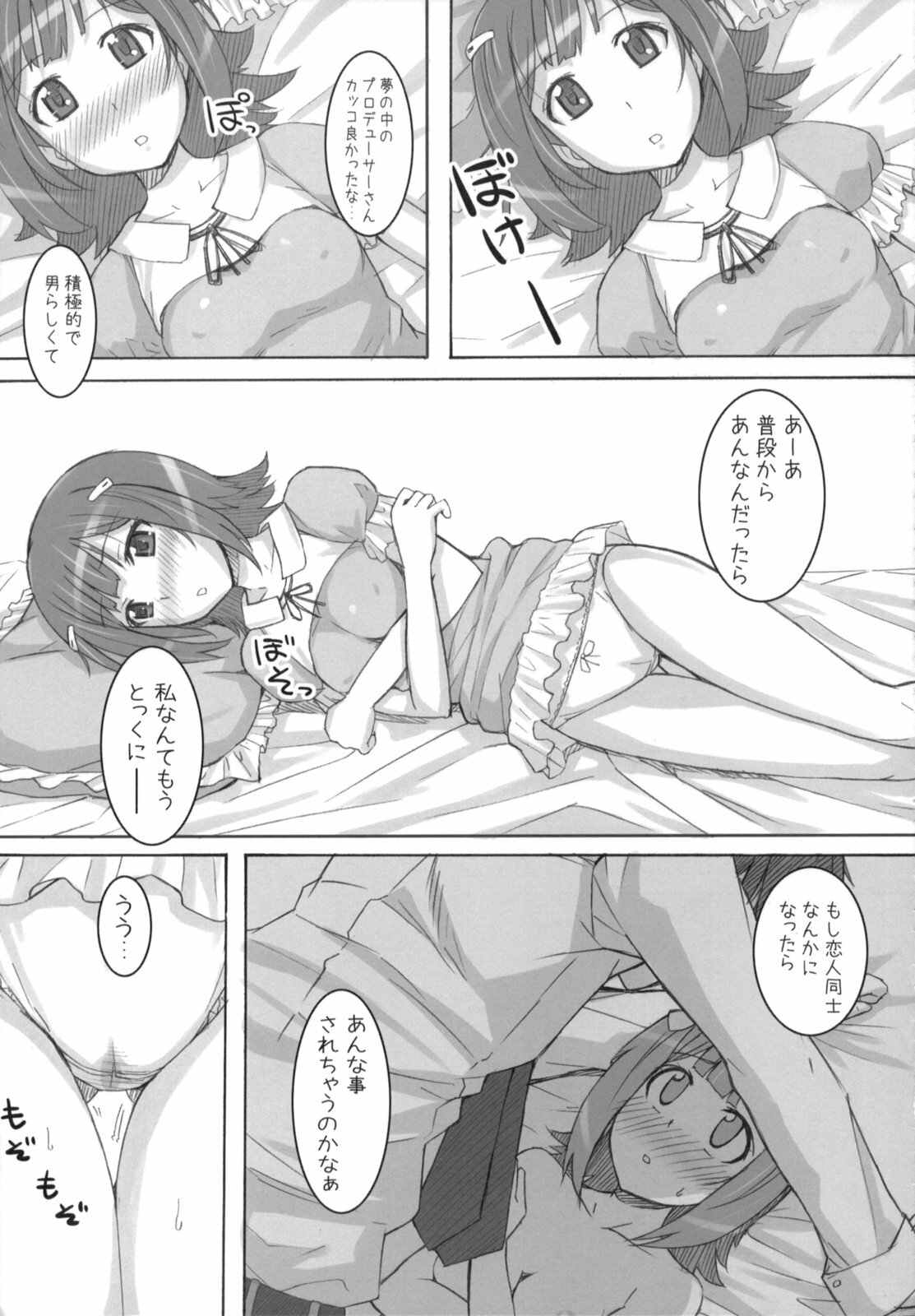 (C75) [Hidebou House (Hidebou)] Momo Haruka (The Idolm@ster) page 8 full