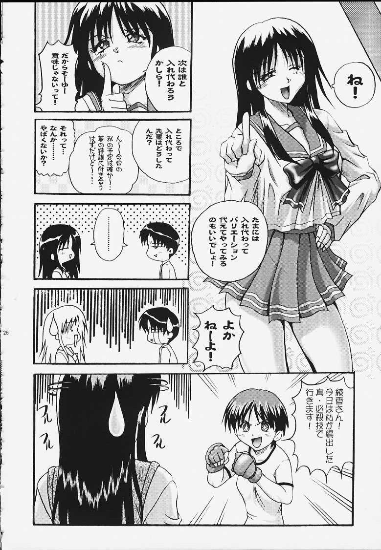 (CR27) [Akahira Kirin, A's Library (Akahira Kirin)] Seikimatsu no Kanegoto ni Ayakatte San (To Heart) page 27 full