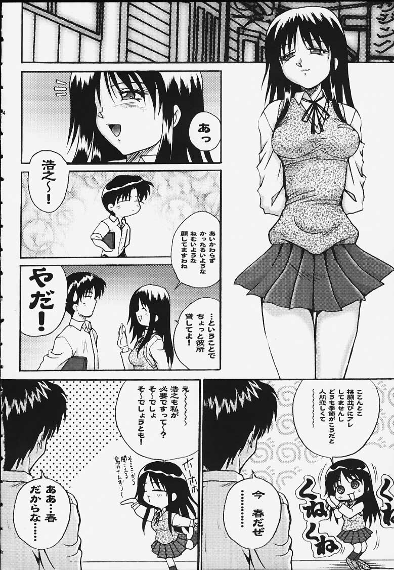 (CR27) [Akahira Kirin, A's Library (Akahira Kirin)] Seikimatsu no Kanegoto ni Ayakatte San (To Heart) page 5 full