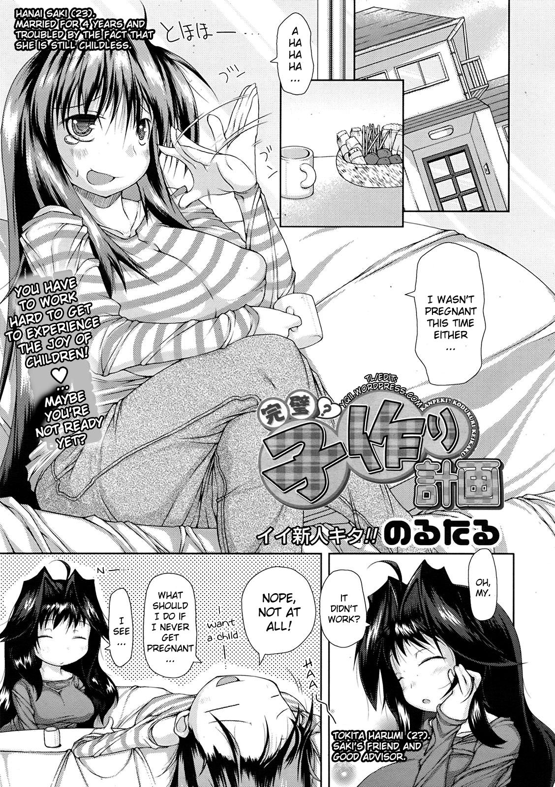 [Norutaru] Kanpeki? Kozukuri Keikaku | Perfect? Child-making Plan (COMIC Tenma 2009-03) [English] [YQII] page 1 full