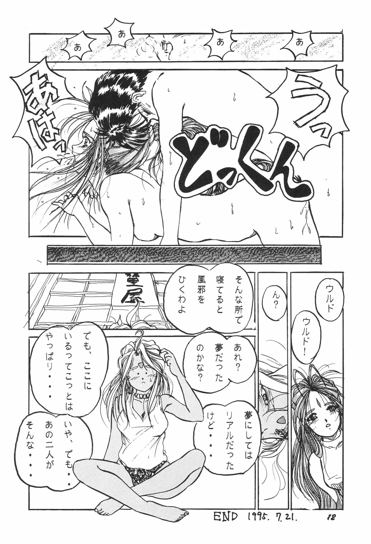[Studio BOXER (Shima Takashi, Taka)] HOHETO 11 (Ah! My Goddess!) page 11 full