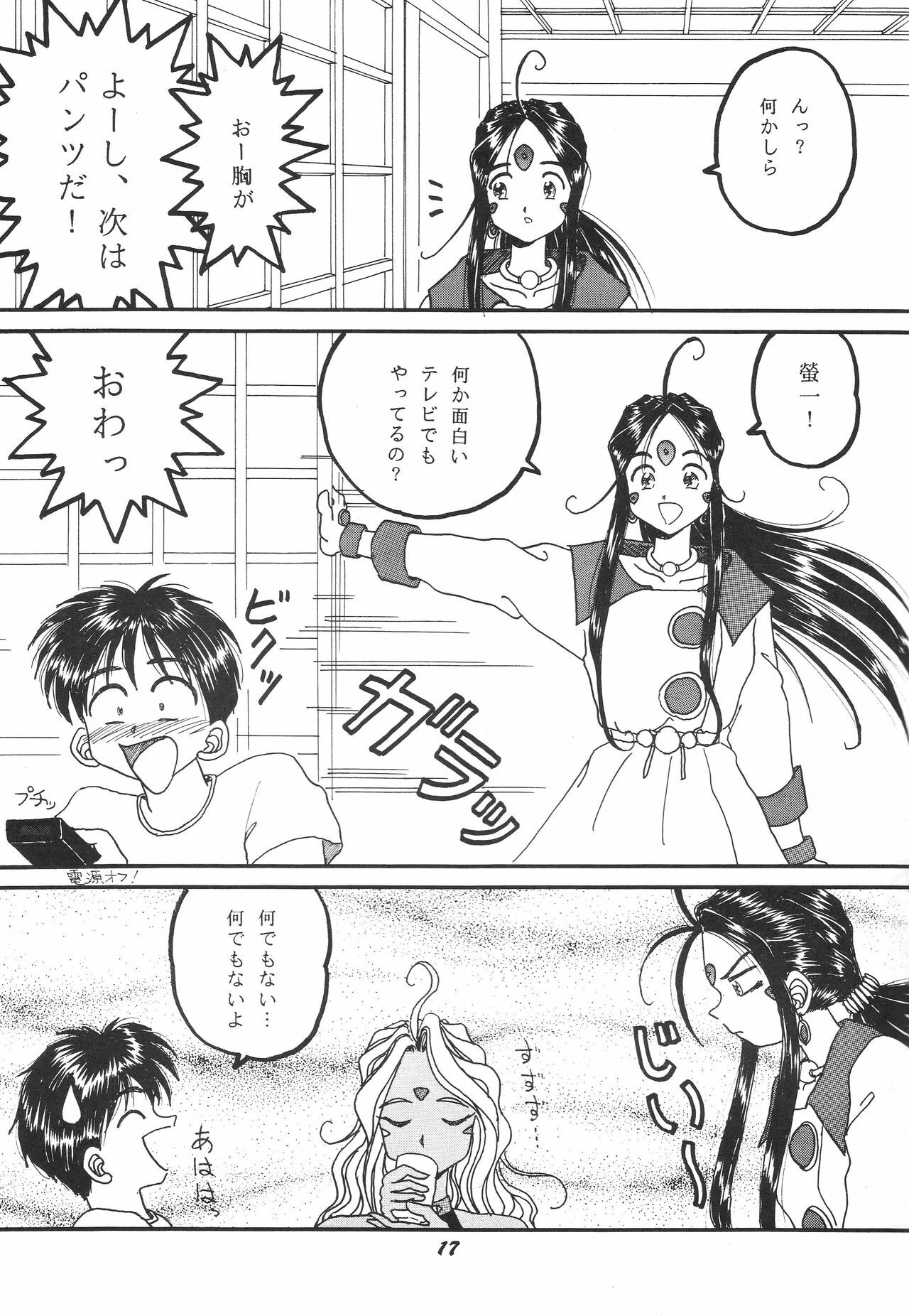 [Studio BOXER (Shima Takashi, Taka)] HOHETO 11 (Ah! My Goddess!) page 16 full