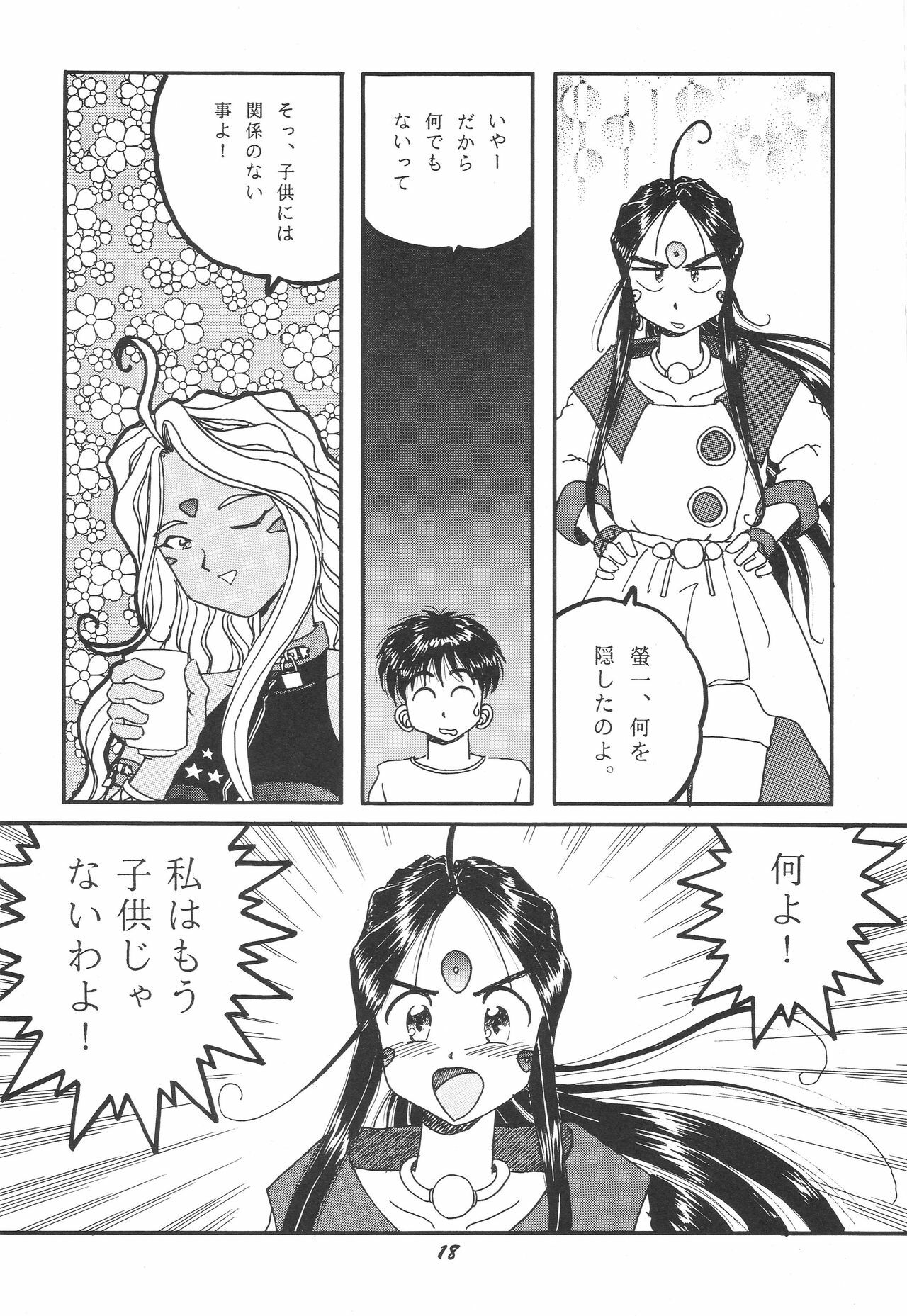 [Studio BOXER (Shima Takashi, Taka)] HOHETO 11 (Ah! My Goddess!) page 17 full
