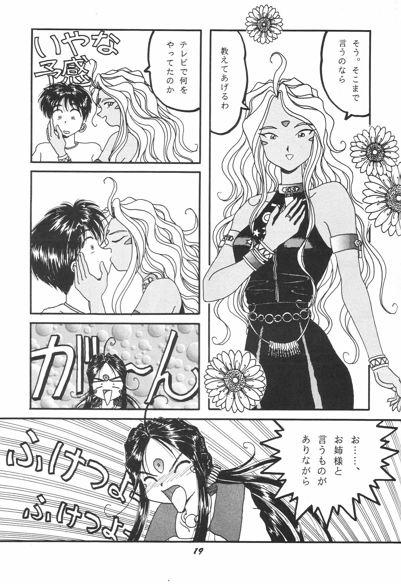 [Studio BOXER (Shima Takashi, Taka)] HOHETO 11 (Ah! My Goddess!) page 18 full