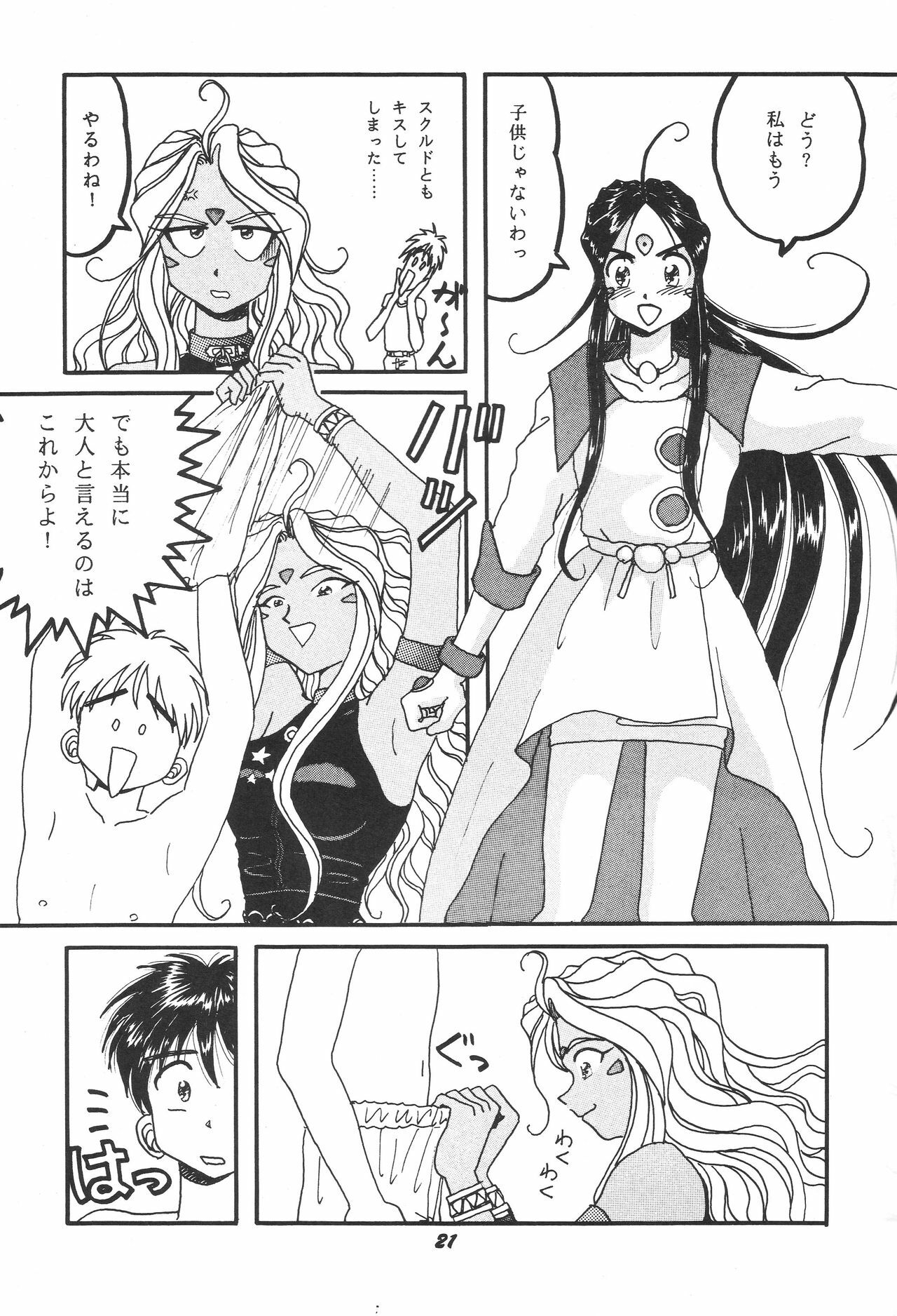 [Studio BOXER (Shima Takashi, Taka)] HOHETO 11 (Ah! My Goddess!) page 20 full