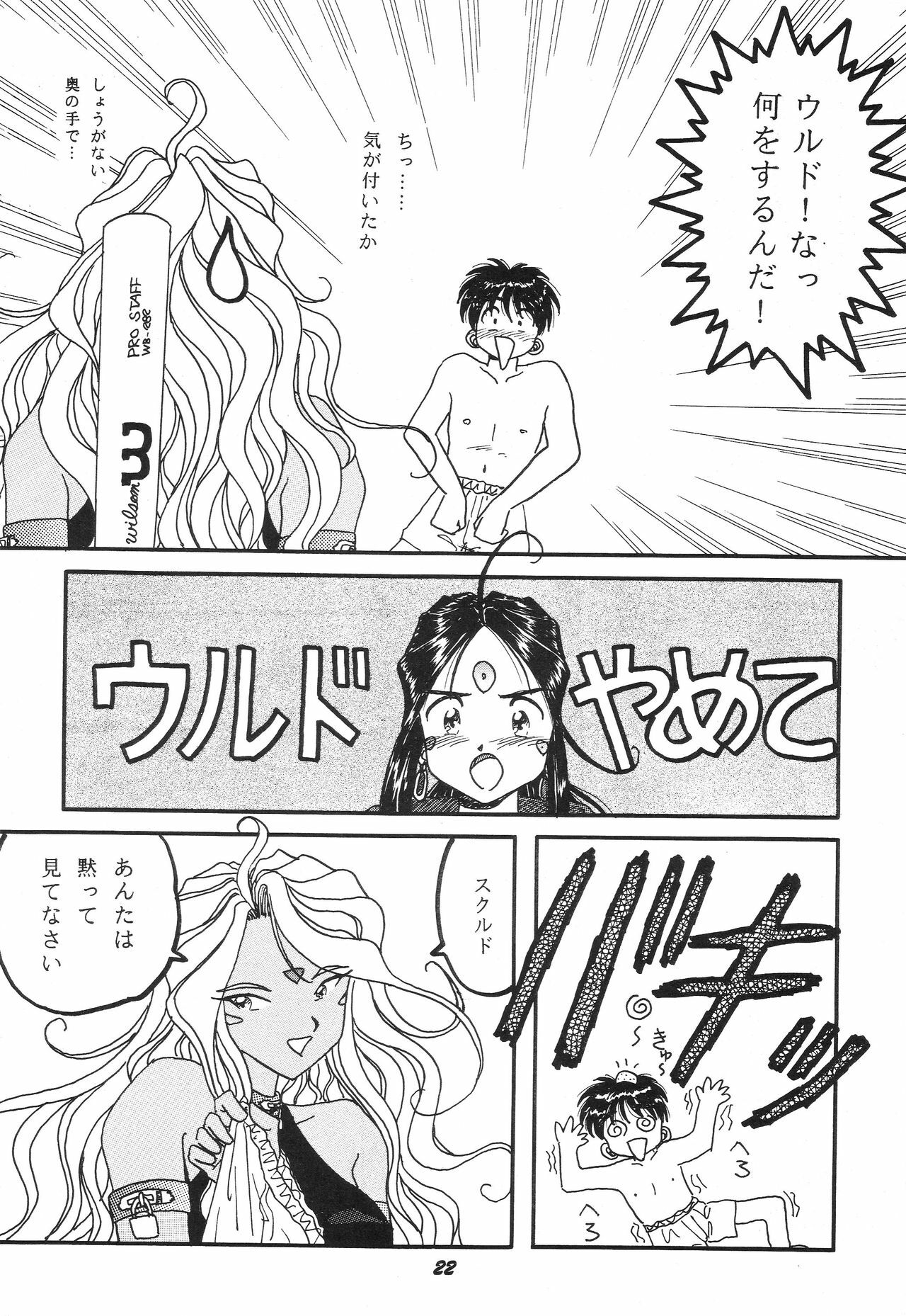 [Studio BOXER (Shima Takashi, Taka)] HOHETO 11 (Ah! My Goddess!) page 21 full