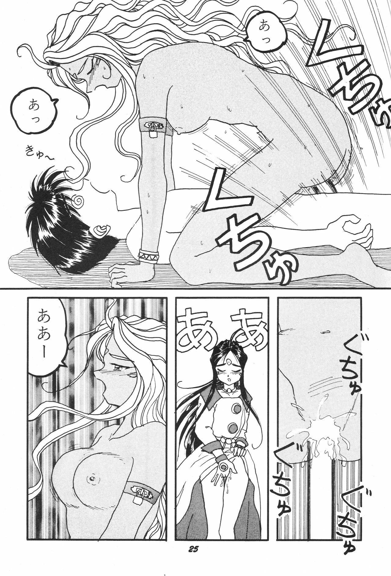 [Studio BOXER (Shima Takashi, Taka)] HOHETO 11 (Ah! My Goddess!) page 24 full