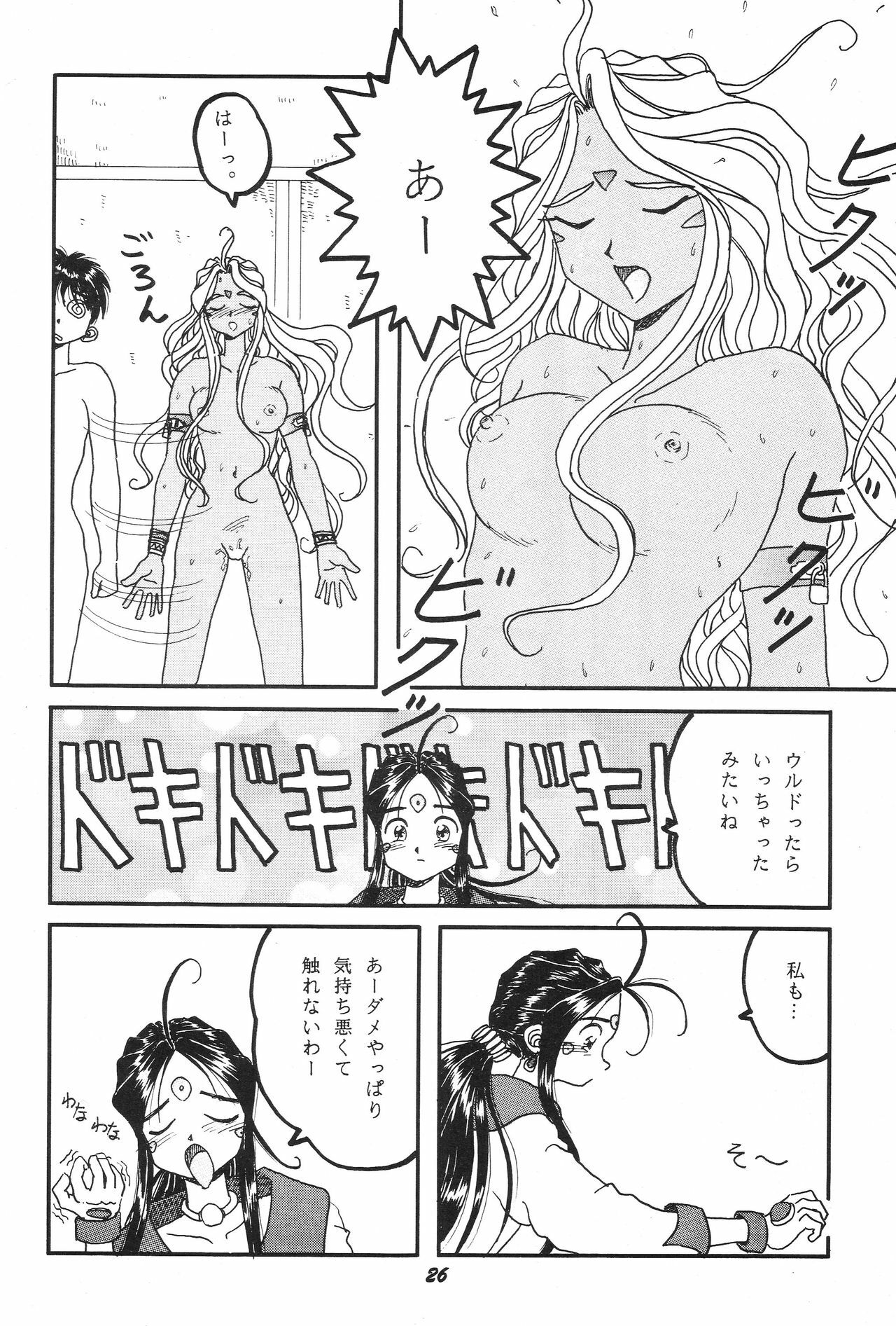 [Studio BOXER (Shima Takashi, Taka)] HOHETO 11 (Ah! My Goddess!) page 25 full