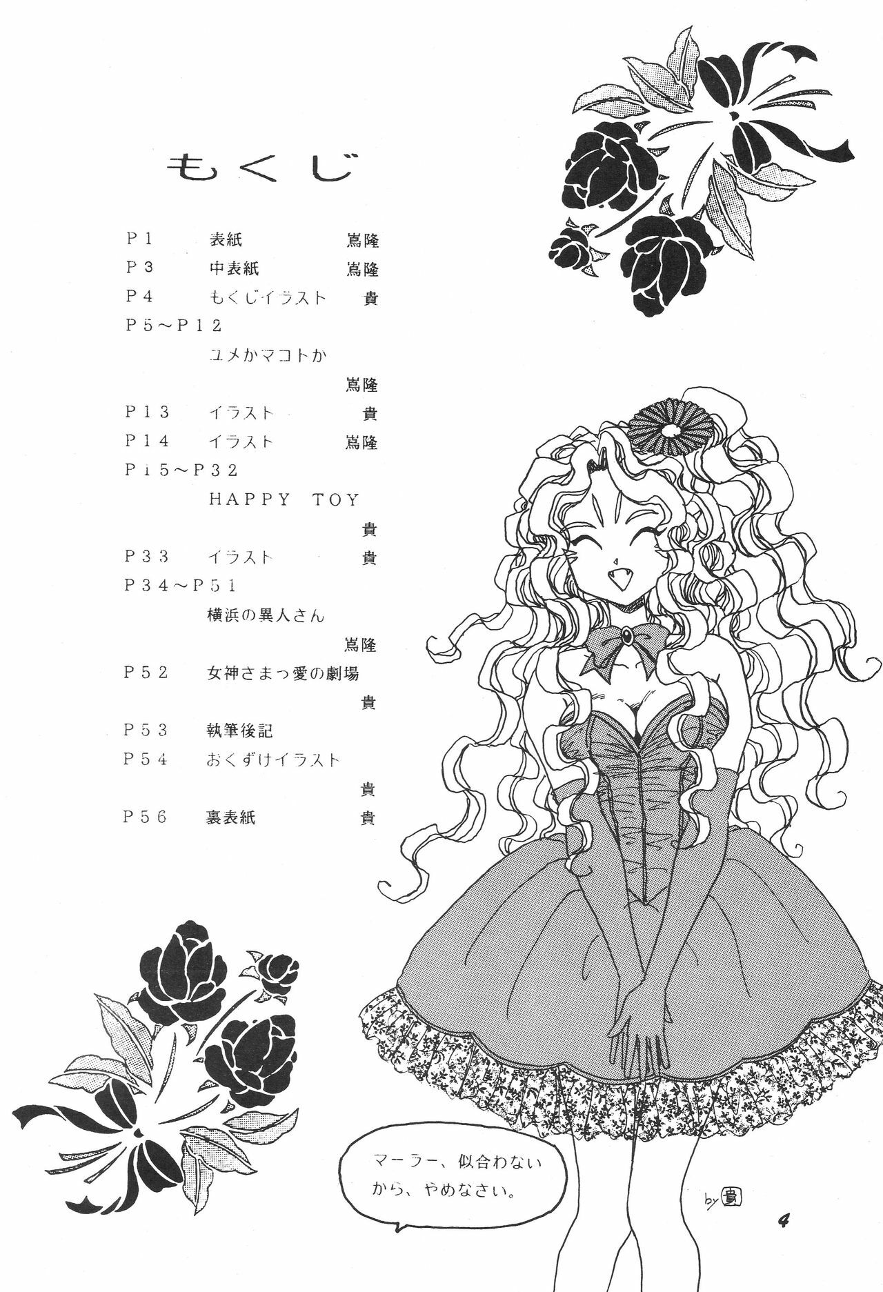 [Studio BOXER (Shima Takashi, Taka)] HOHETO 11 (Ah! My Goddess!) page 3 full