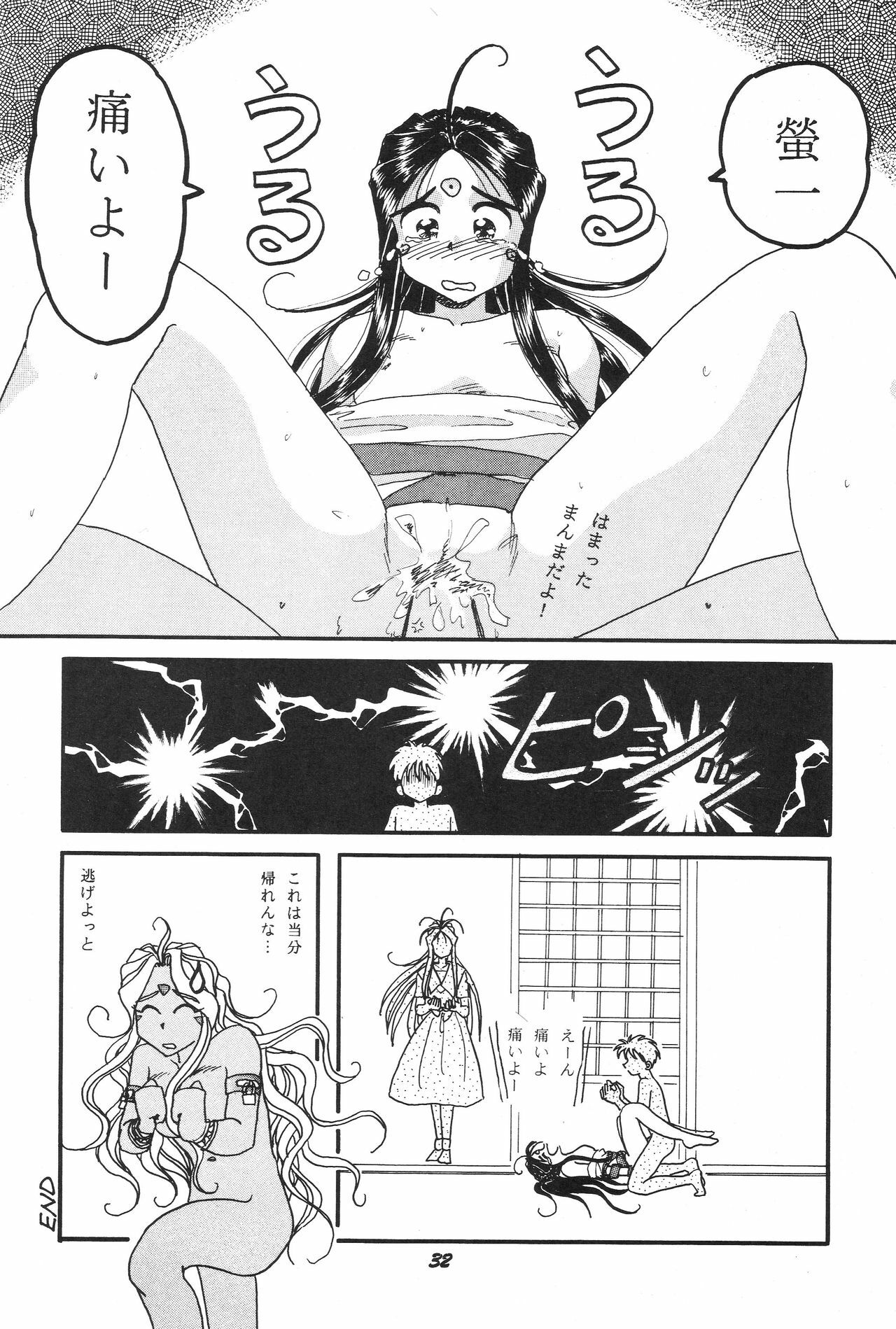 [Studio BOXER (Shima Takashi, Taka)] HOHETO 11 (Ah! My Goddess!) page 31 full