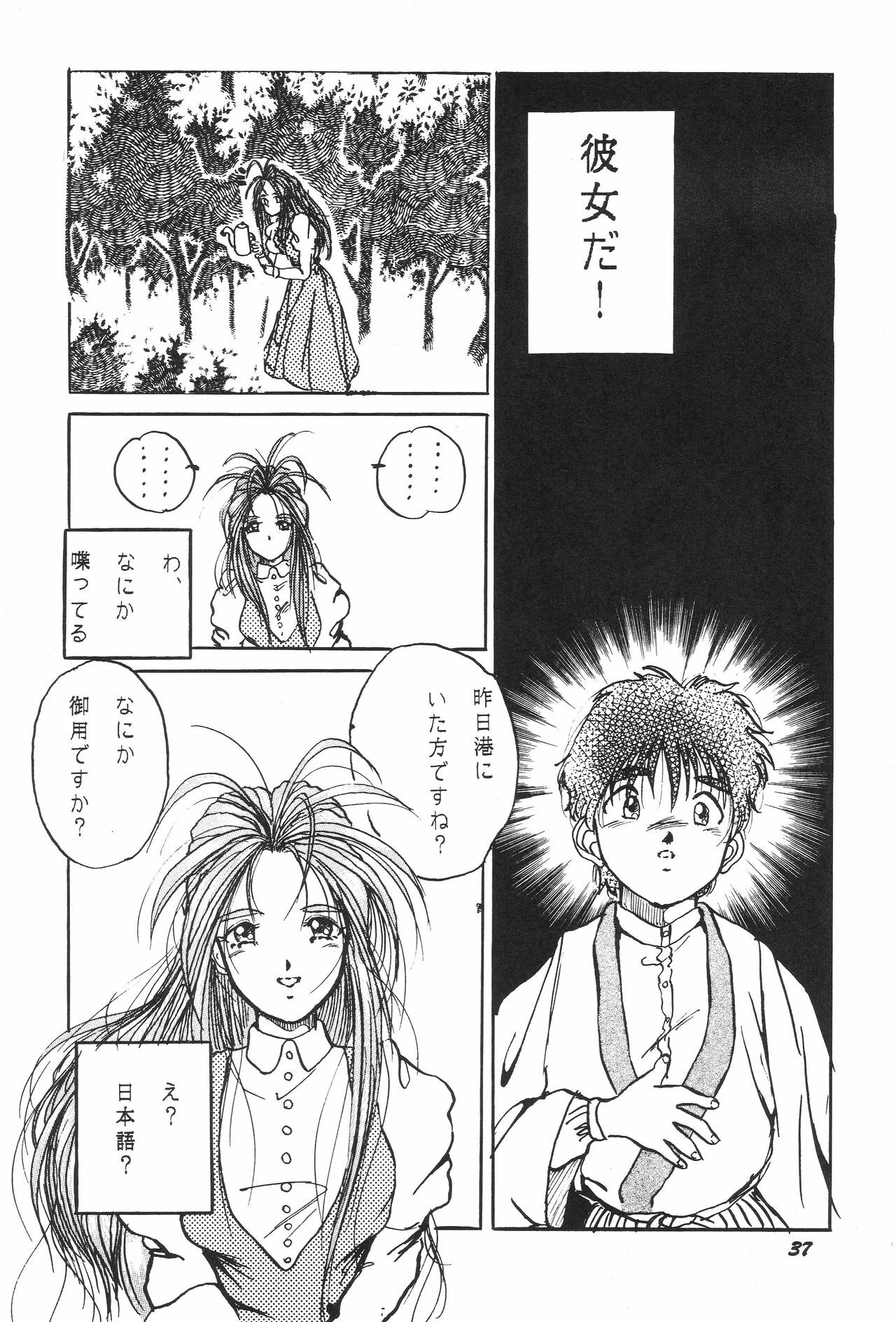 [Studio BOXER (Shima Takashi, Taka)] HOHETO 11 (Ah! My Goddess!) page 36 full
