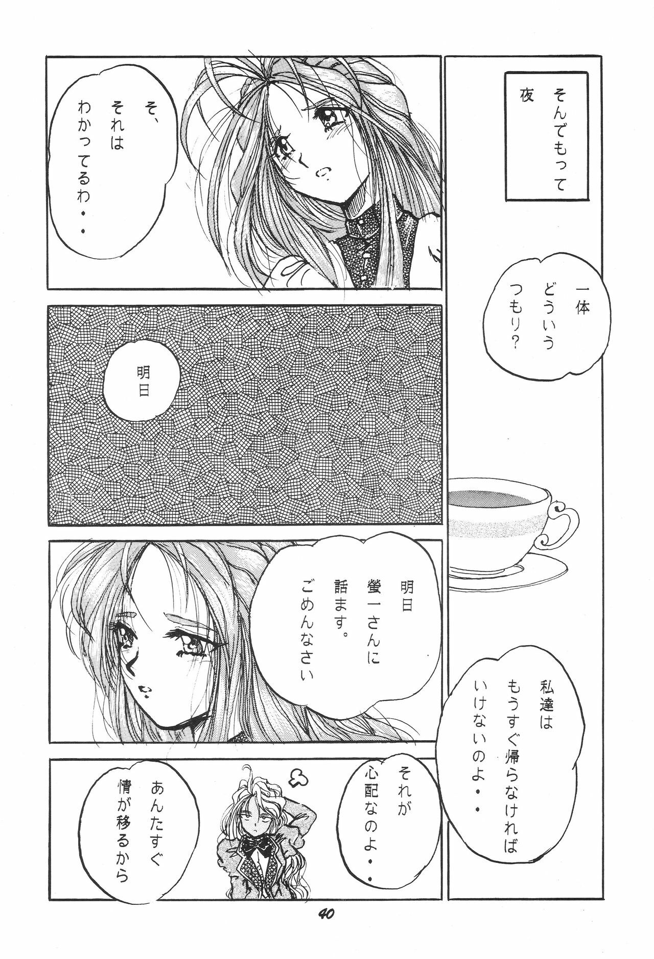 [Studio BOXER (Shima Takashi, Taka)] HOHETO 11 (Ah! My Goddess!) page 39 full