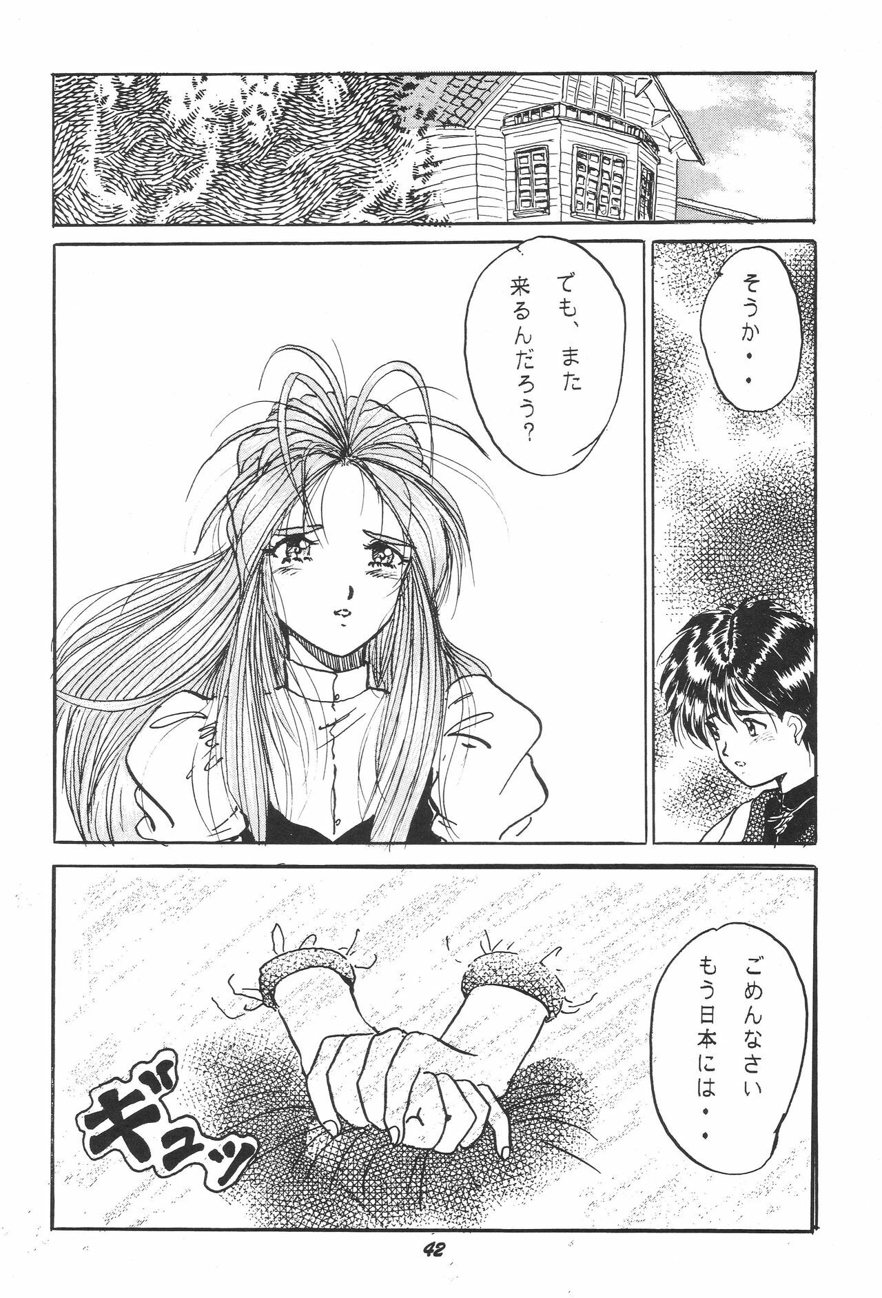 [Studio BOXER (Shima Takashi, Taka)] HOHETO 11 (Ah! My Goddess!) page 41 full