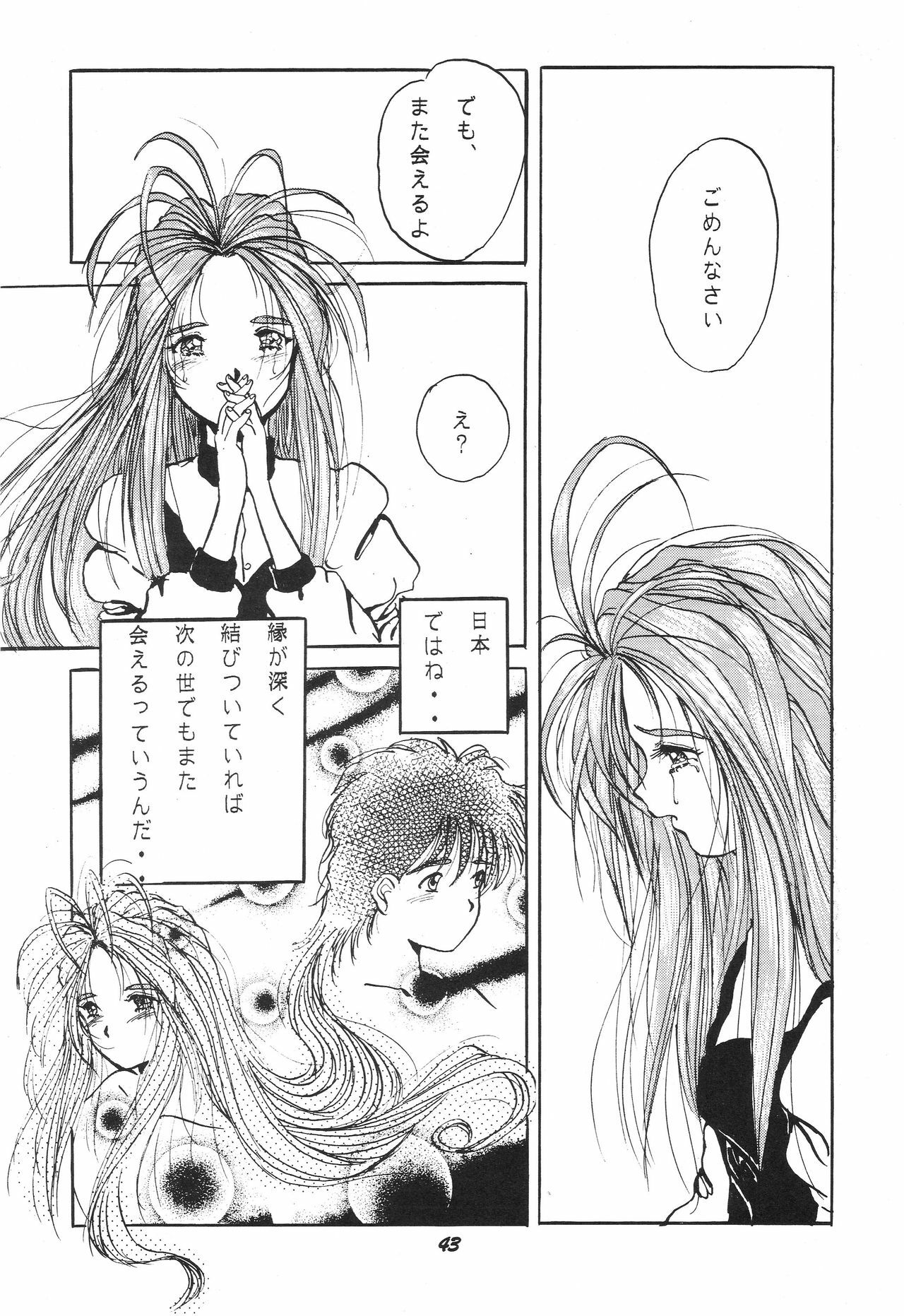 [Studio BOXER (Shima Takashi, Taka)] HOHETO 11 (Ah! My Goddess!) page 42 full