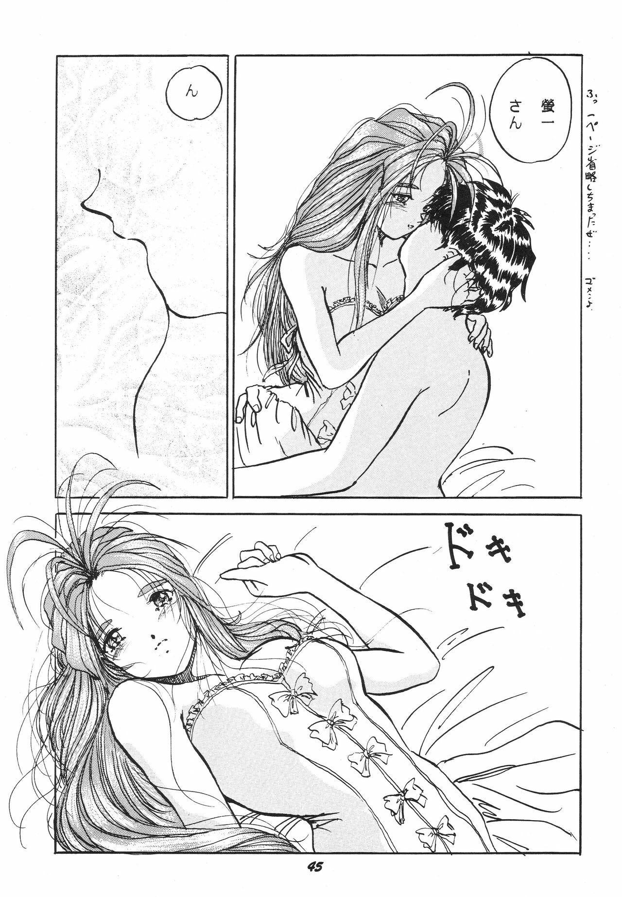 [Studio BOXER (Shima Takashi, Taka)] HOHETO 11 (Ah! My Goddess!) page 44 full