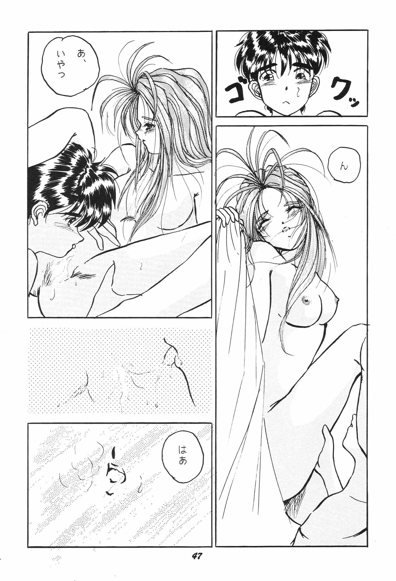 [Studio BOXER (Shima Takashi, Taka)] HOHETO 11 (Ah! My Goddess!) page 46 full