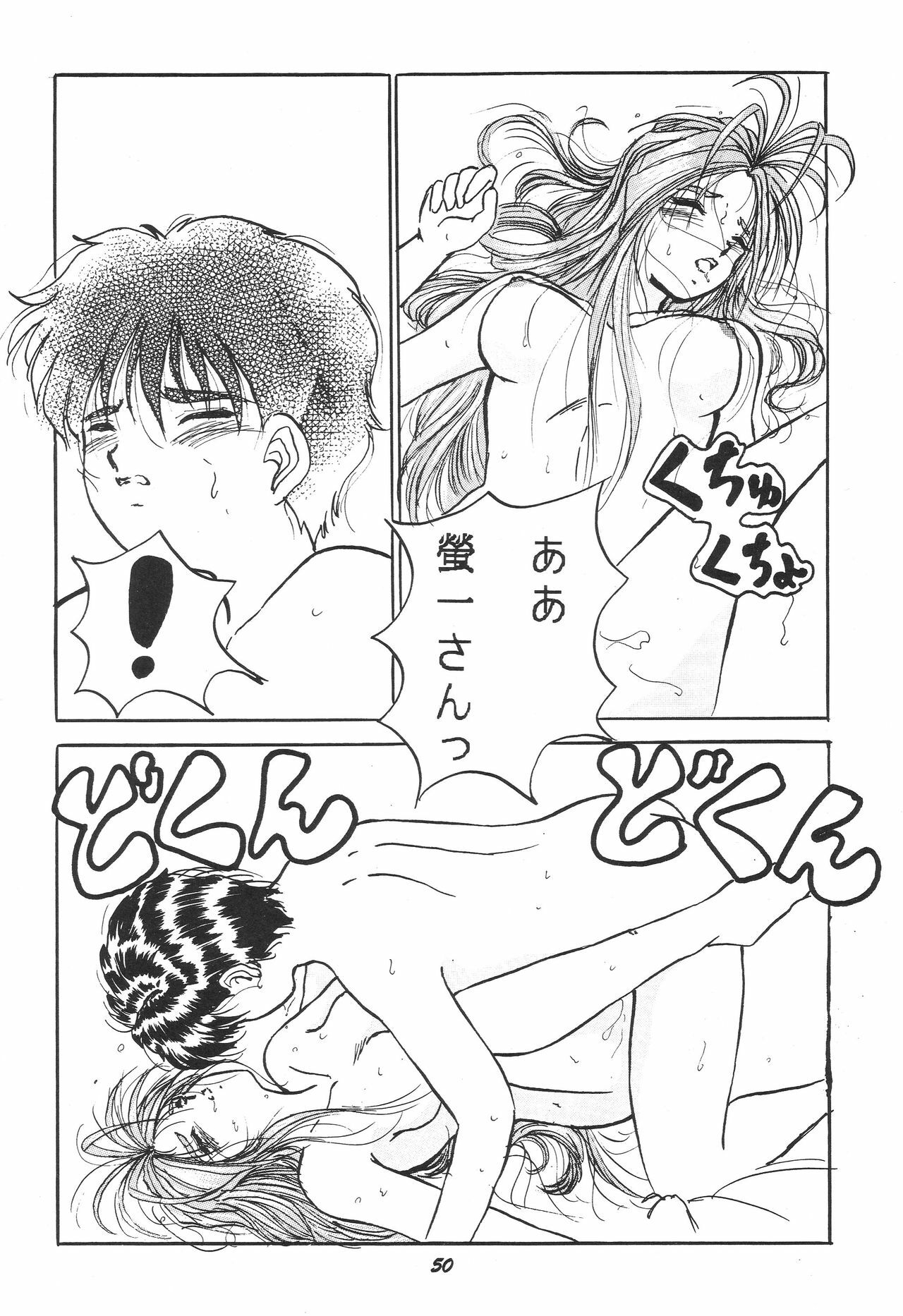 [Studio BOXER (Shima Takashi, Taka)] HOHETO 11 (Ah! My Goddess!) page 49 full