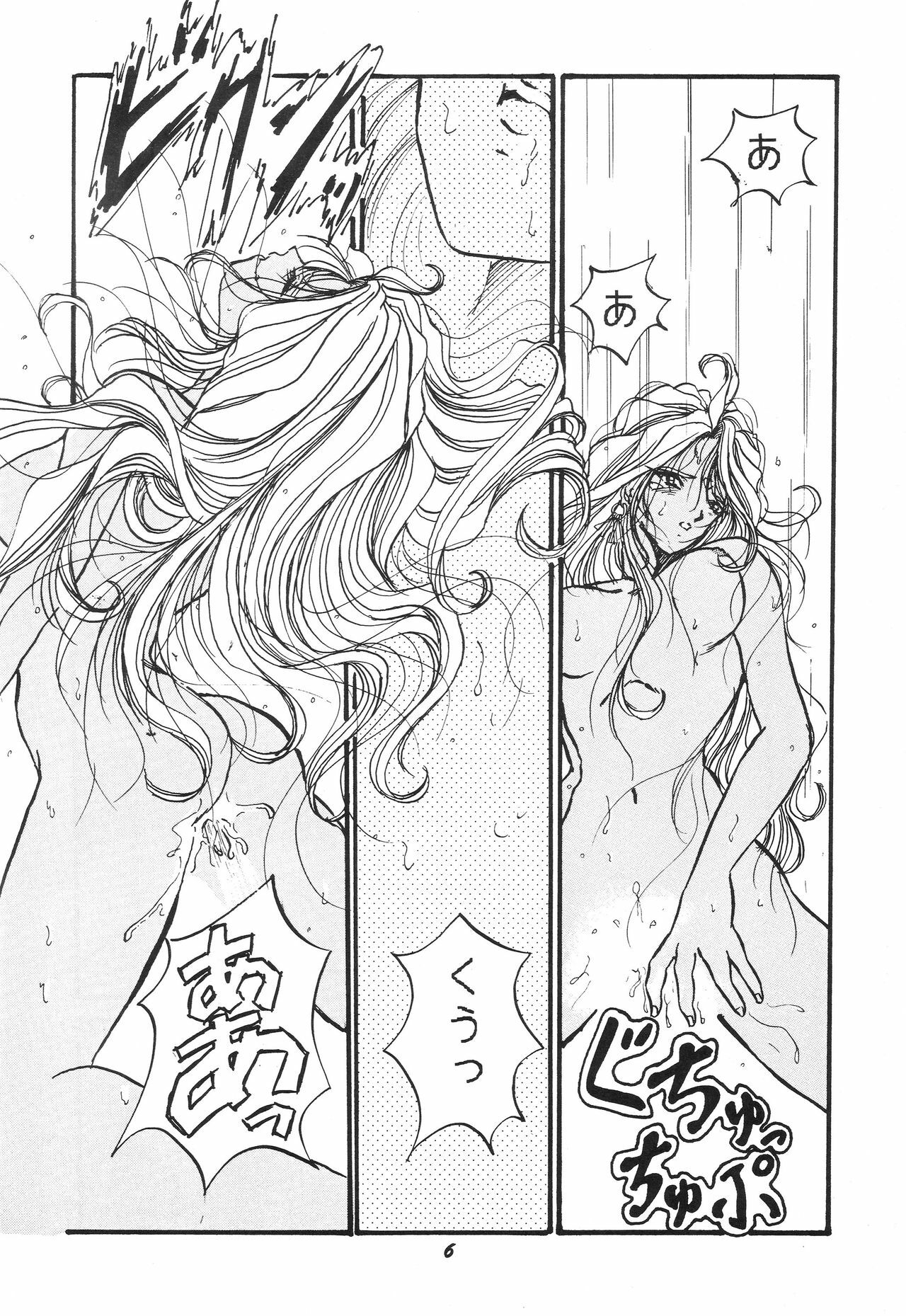 [Studio BOXER (Shima Takashi, Taka)] HOHETO 11 (Ah! My Goddess!) page 5 full