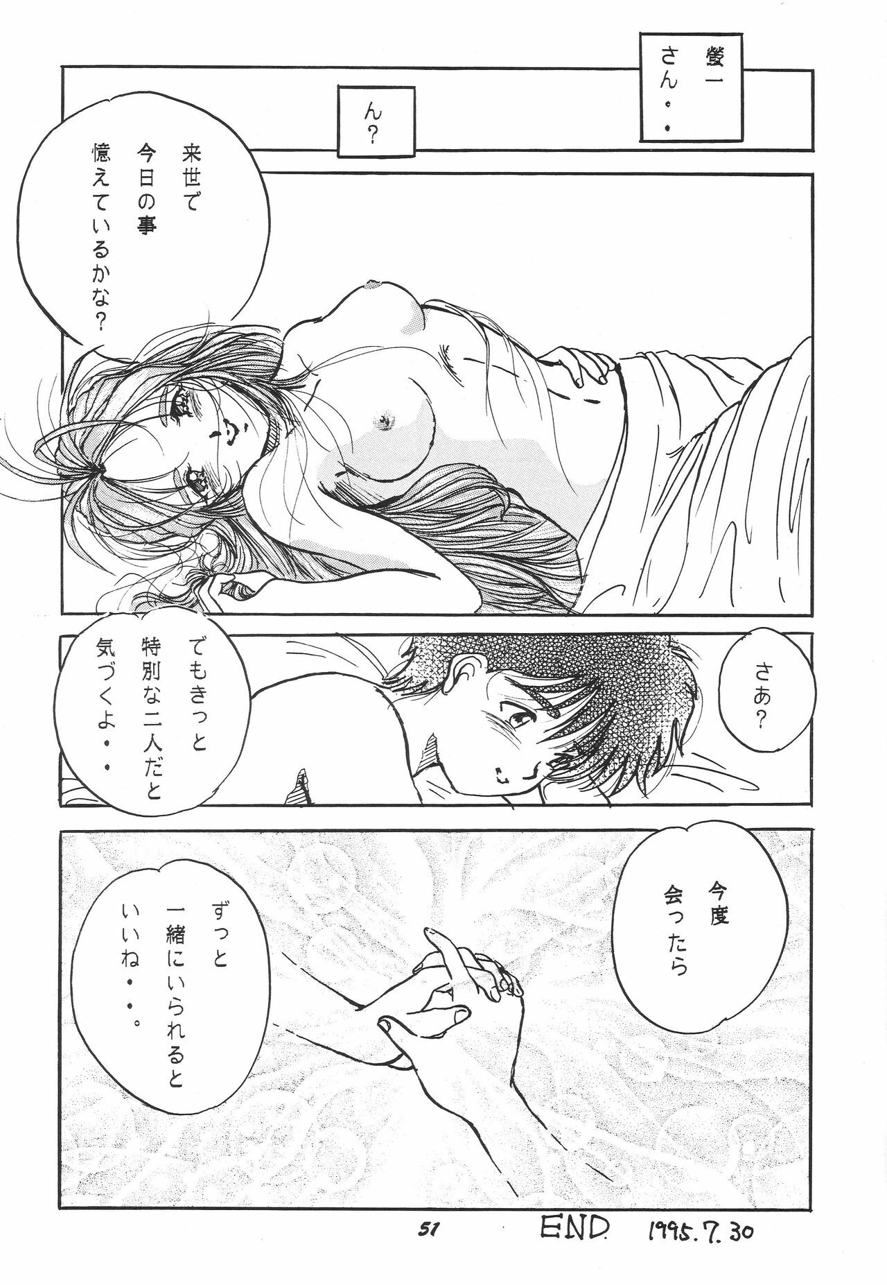 [Studio BOXER (Shima Takashi, Taka)] HOHETO 11 (Ah! My Goddess!) page 50 full