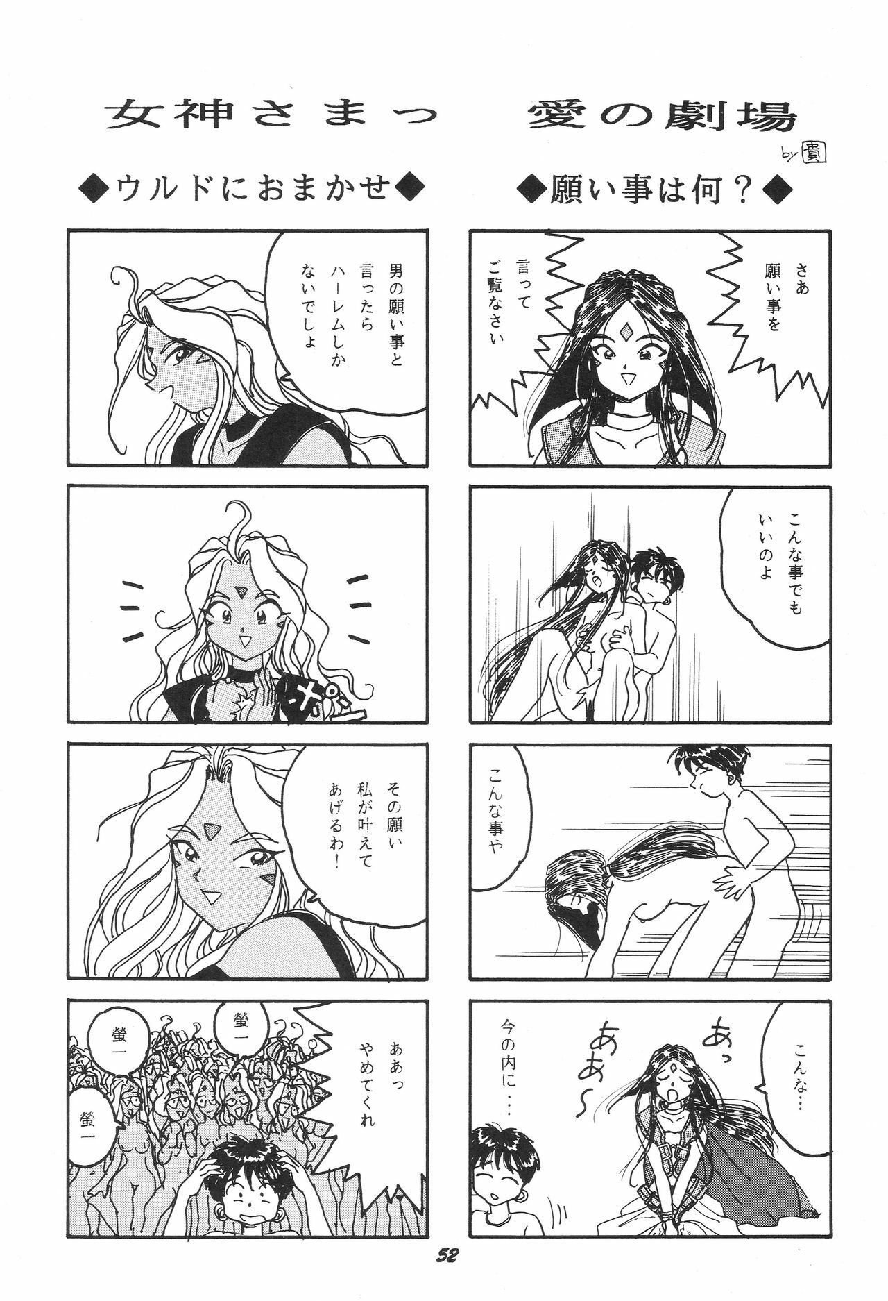 [Studio BOXER (Shima Takashi, Taka)] HOHETO 11 (Ah! My Goddess!) page 51 full