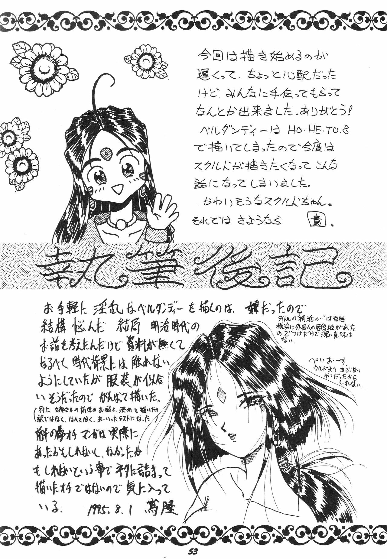 [Studio BOXER (Shima Takashi, Taka)] HOHETO 11 (Ah! My Goddess!) page 52 full