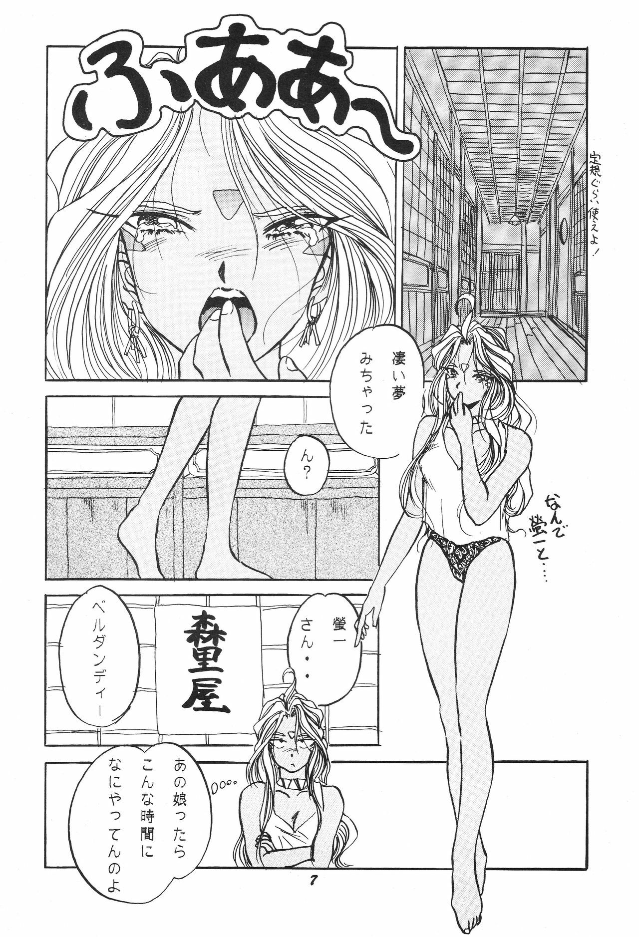 [Studio BOXER (Shima Takashi, Taka)] HOHETO 11 (Ah! My Goddess!) page 6 full