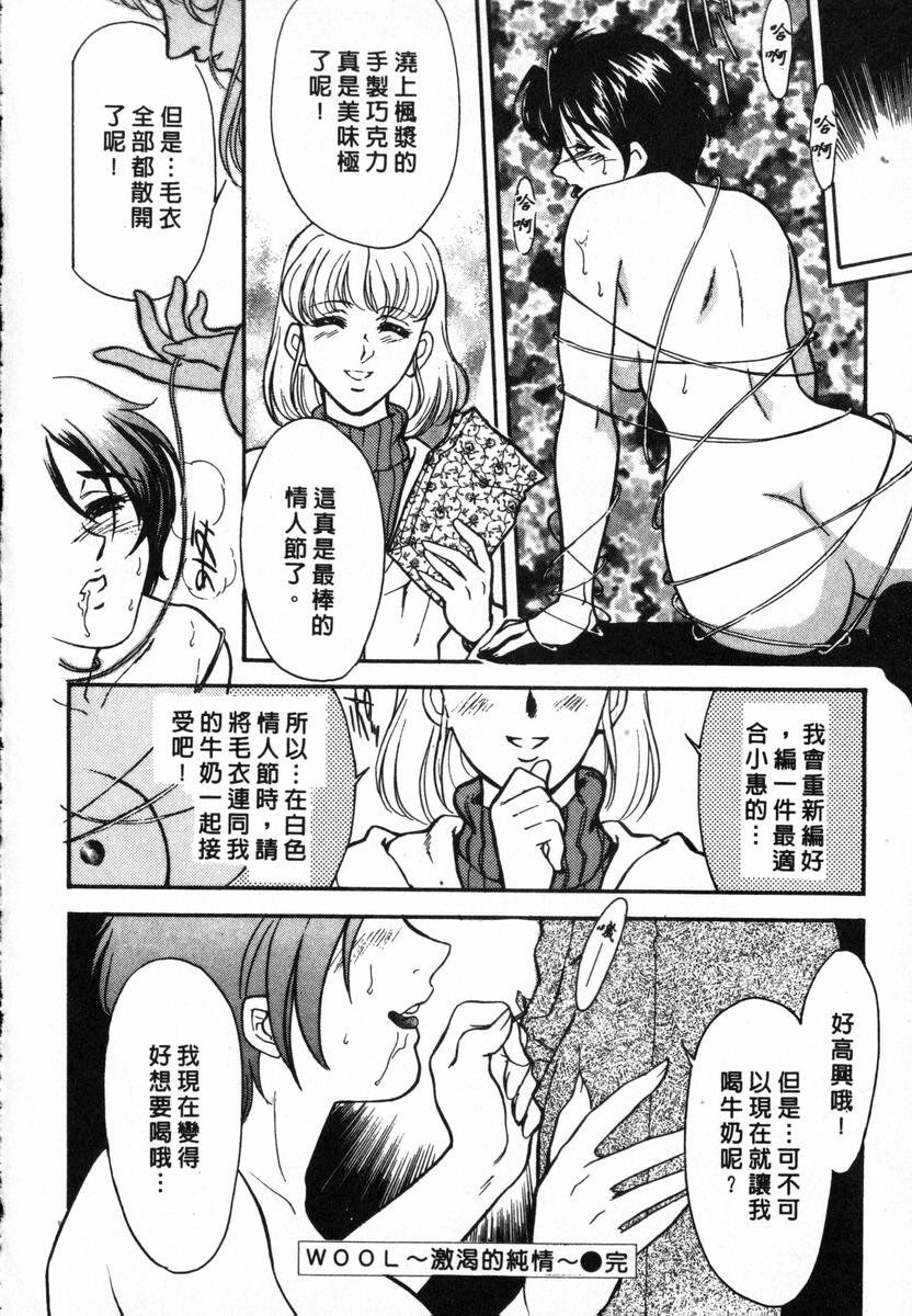 [Fujii Akiko, Akiyama Michio] OO II Junketsu no Hansayou - OO II Pure Reaction | 背德天使 II [Chinese] page 118 full