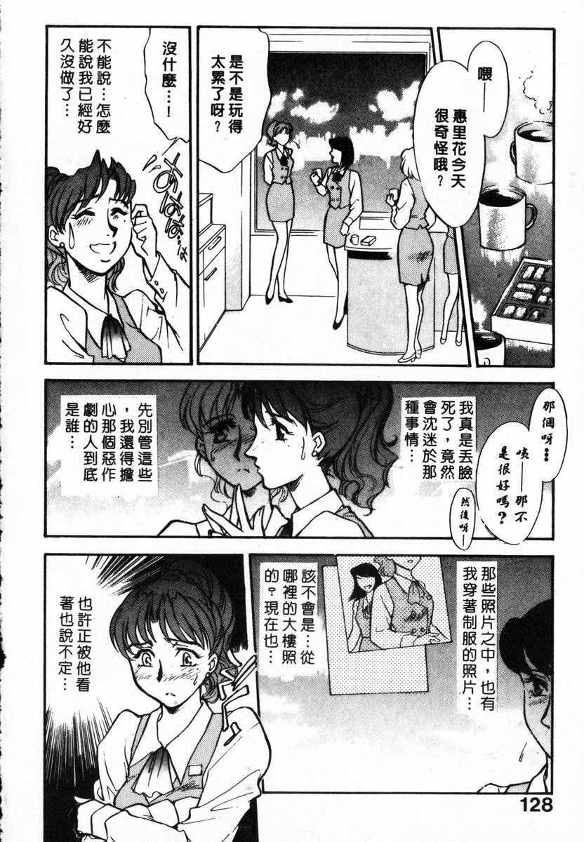 [Fujii Akiko, Akiyama Michio] OO II Junketsu no Hansayou - OO II Pure Reaction | 背德天使 II [Chinese] page 128 full