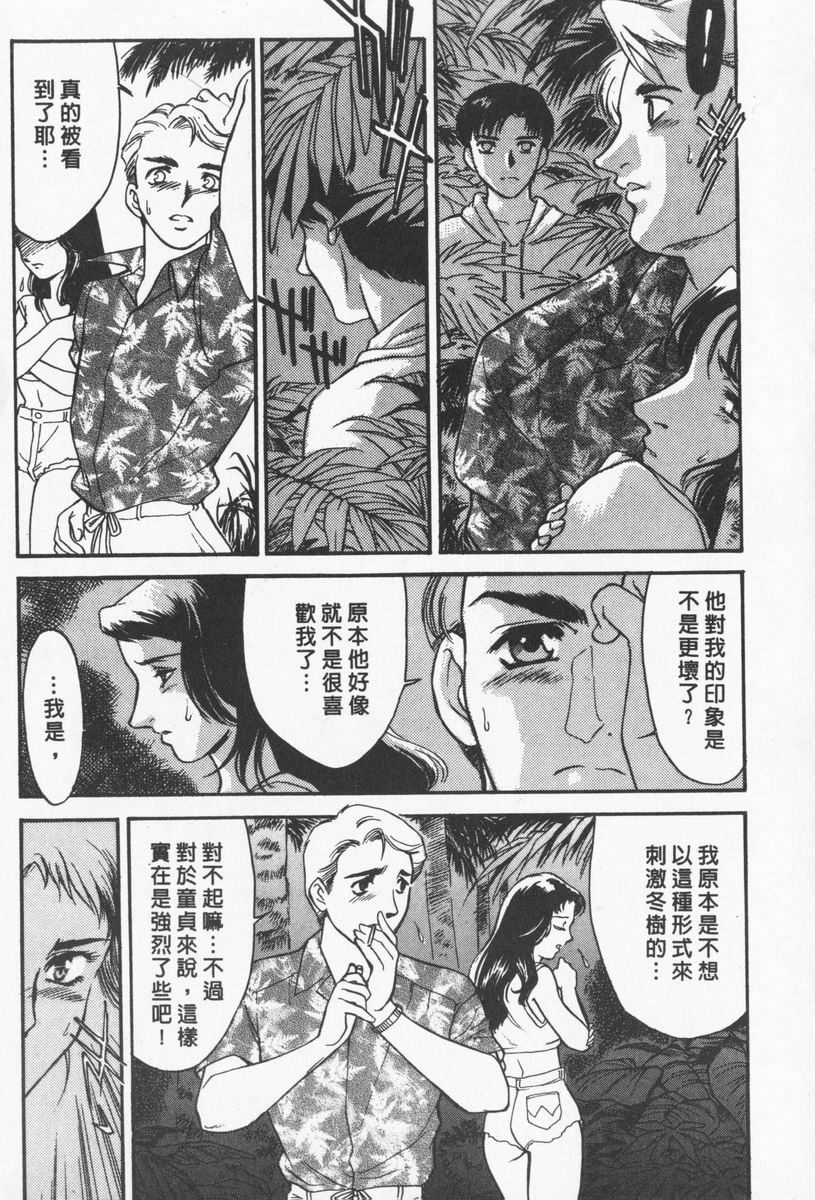 [Fujii Akiko, Akiyama Michio] OO II Junketsu no Hansayou - OO II Pure Reaction | 背德天使 II [Chinese] page 14 full