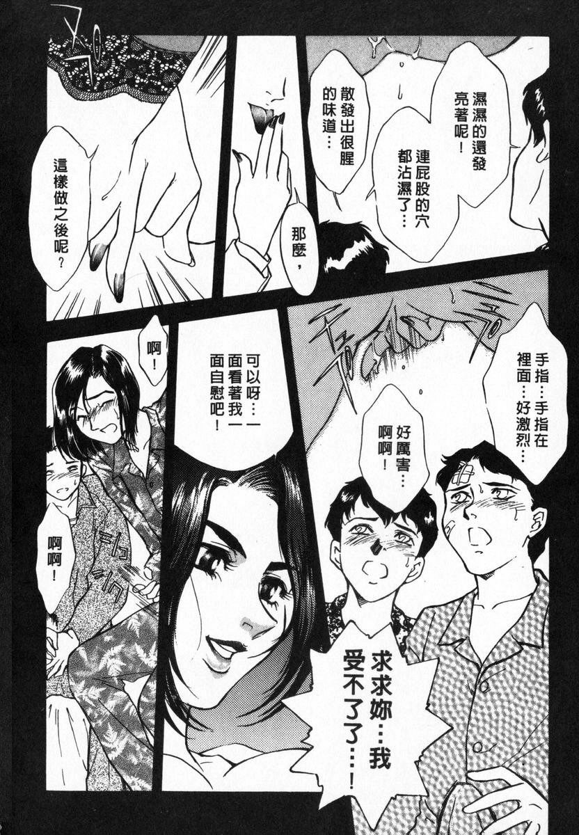 [Fujii Akiko, Akiyama Michio] OO II Junketsu no Hansayou - OO II Pure Reaction | 背德天使 II [Chinese] page 146 full