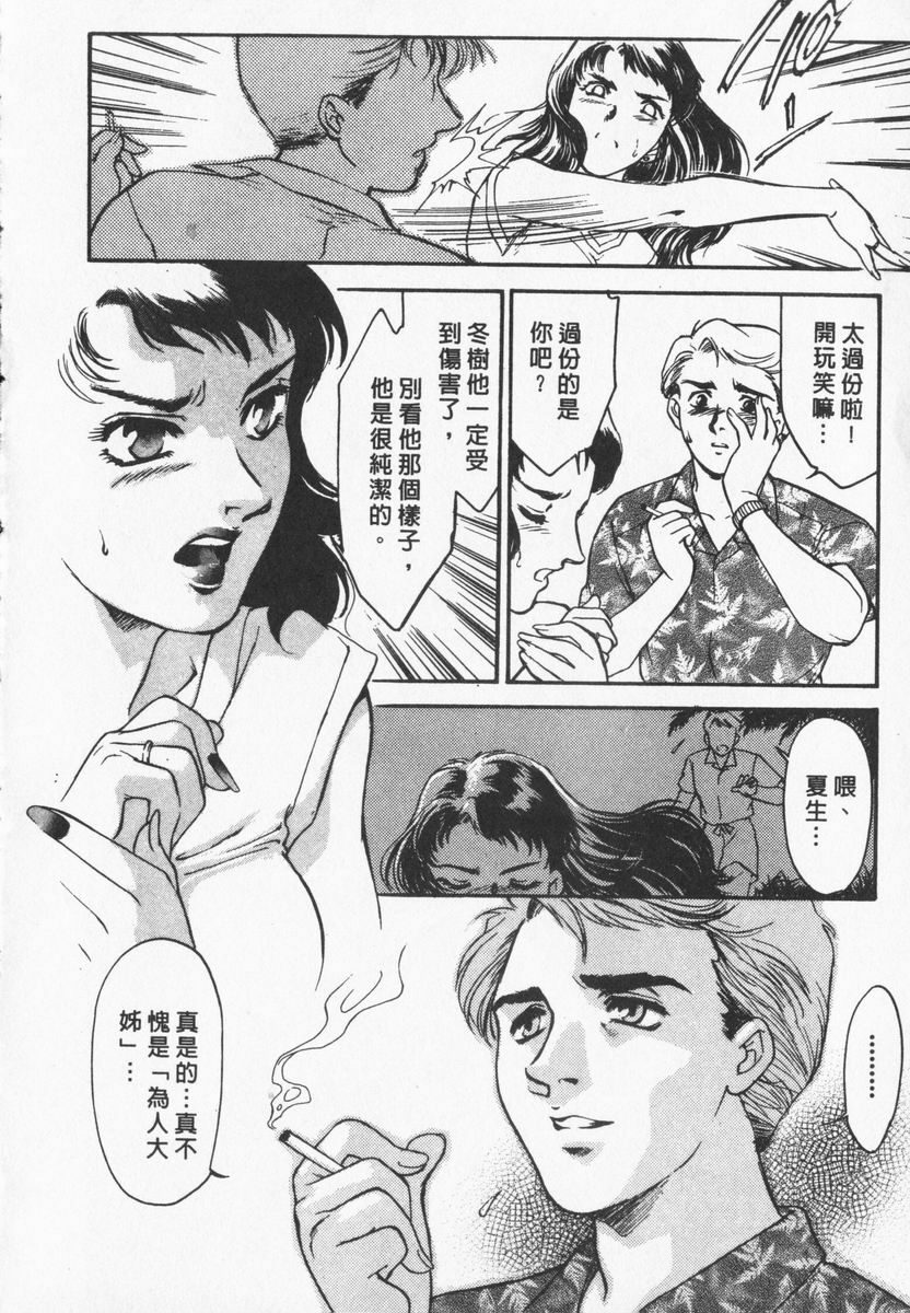 [Fujii Akiko, Akiyama Michio] OO II Junketsu no Hansayou - OO II Pure Reaction | 背德天使 II [Chinese] page 15 full