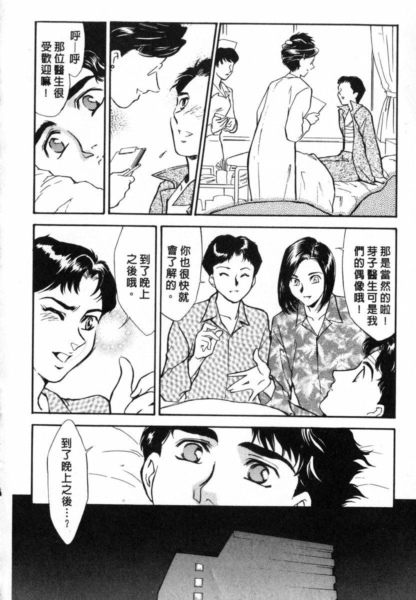 [Fujii Akiko, Akiyama Michio] OO II Junketsu no Hansayou - OO II Pure Reaction | 背德天使 II [Chinese] page 152 full