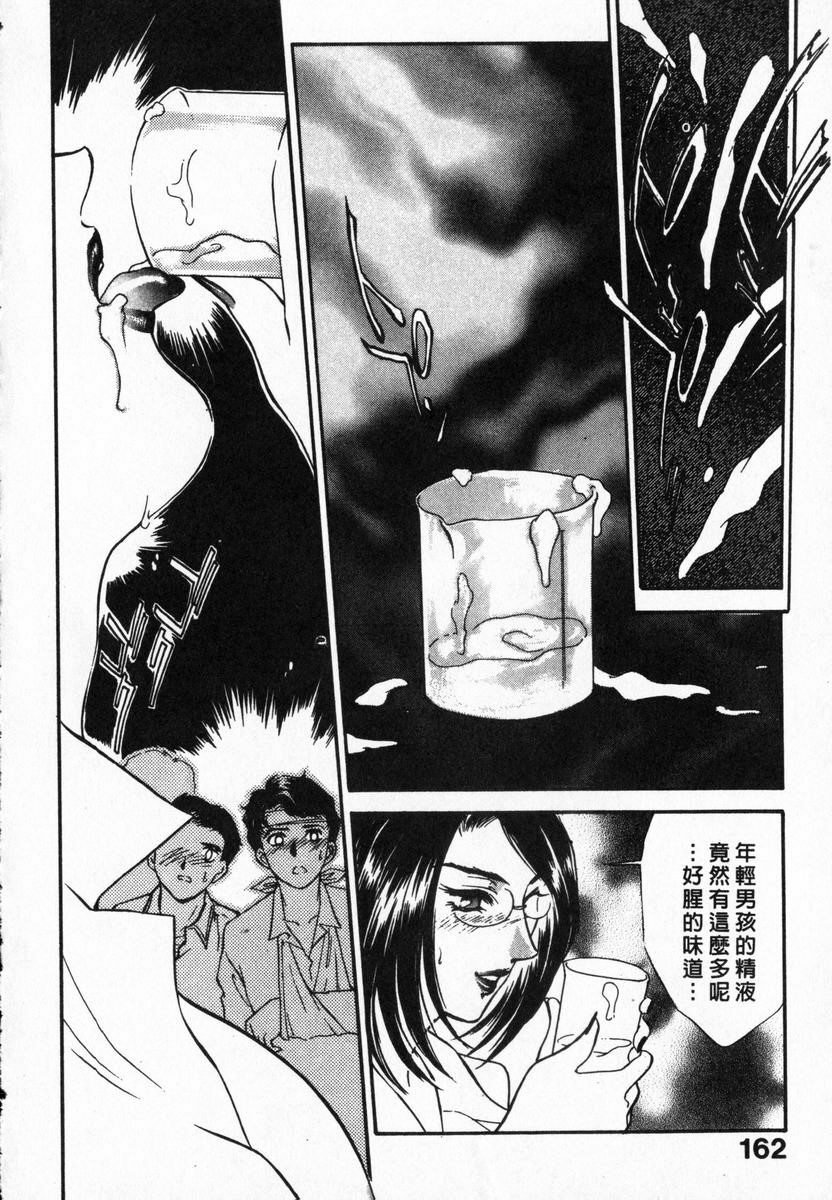 [Fujii Akiko, Akiyama Michio] OO II Junketsu no Hansayou - OO II Pure Reaction | 背德天使 II [Chinese] page 162 full