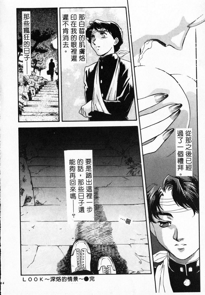 [Fujii Akiko, Akiyama Michio] OO II Junketsu no Hansayou - OO II Pure Reaction | 背德天使 II [Chinese] page 164 full