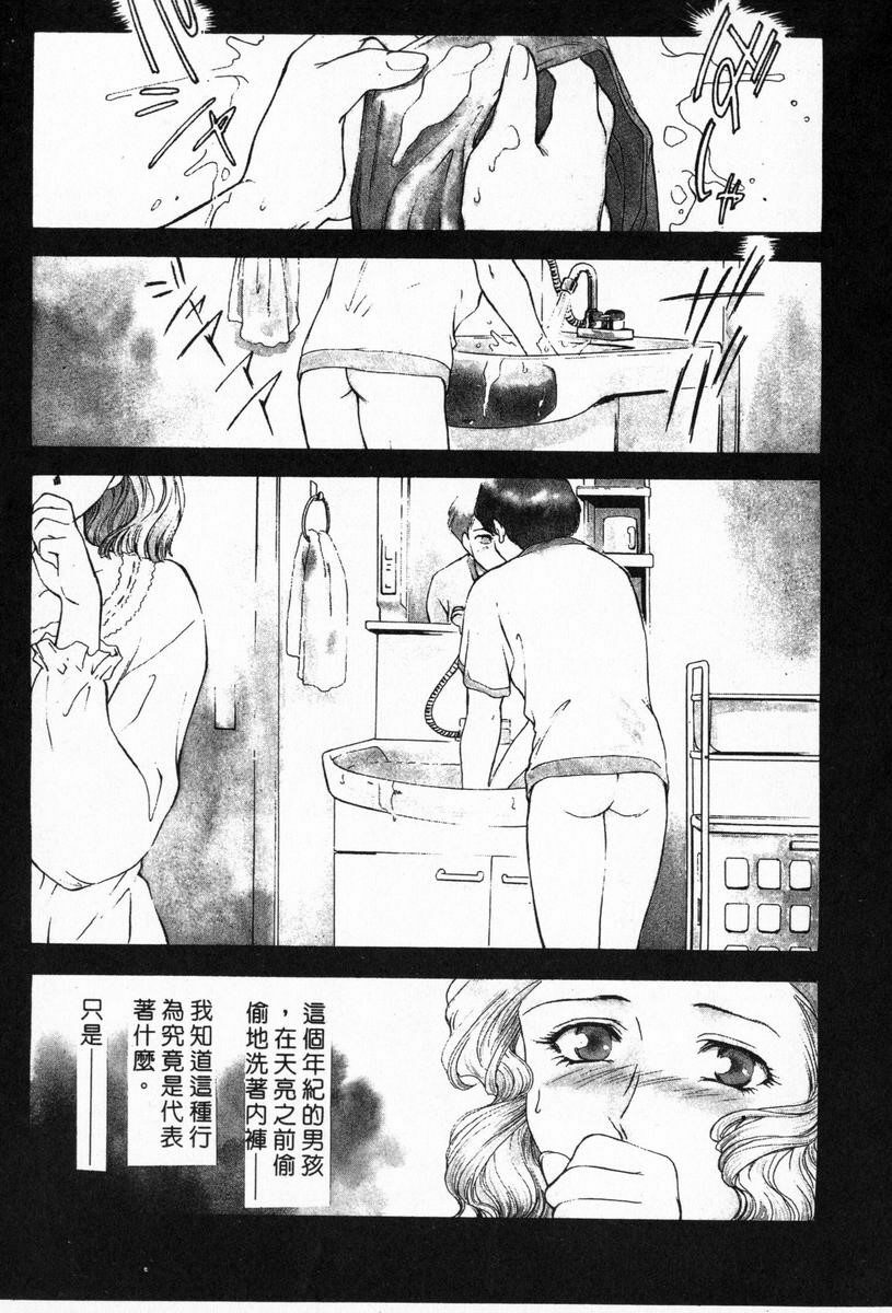 [Fujii Akiko, Akiyama Michio] OO II Junketsu no Hansayou - OO II Pure Reaction | 背德天使 II [Chinese] page 165 full