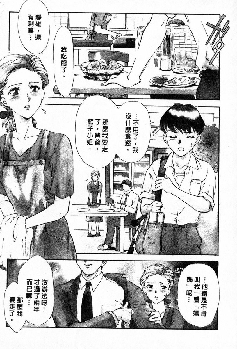 [Fujii Akiko, Akiyama Michio] OO II Junketsu no Hansayou - OO II Pure Reaction | 背德天使 II [Chinese] page 167 full