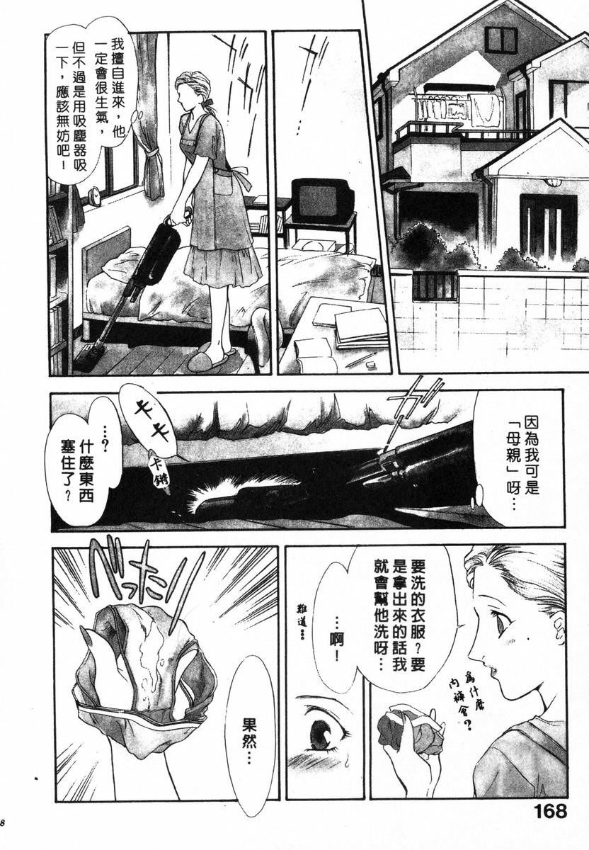 [Fujii Akiko, Akiyama Michio] OO II Junketsu no Hansayou - OO II Pure Reaction | 背德天使 II [Chinese] page 168 full