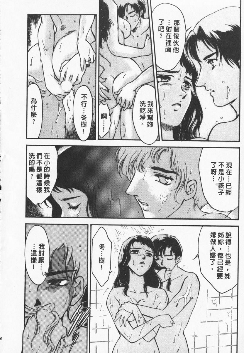 [Fujii Akiko, Akiyama Michio] OO II Junketsu no Hansayou - OO II Pure Reaction | 背德天使 II [Chinese] page 17 full