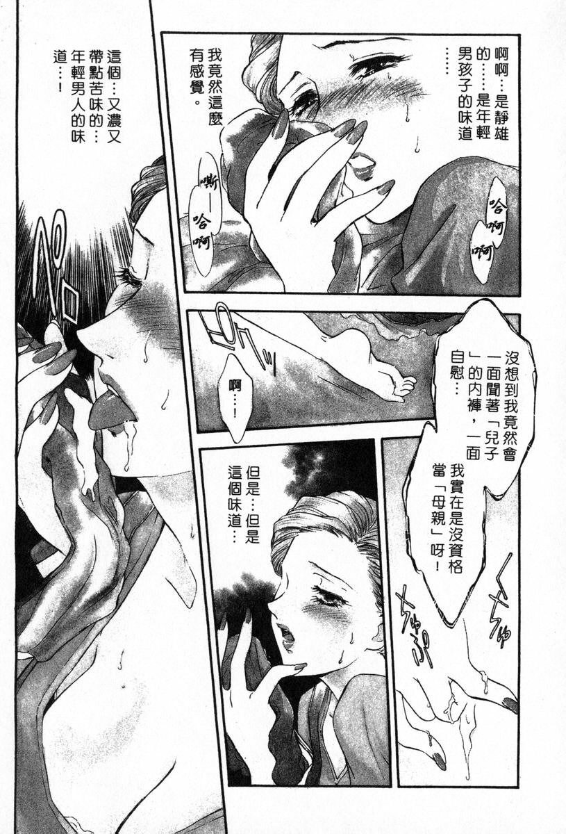 [Fujii Akiko, Akiyama Michio] OO II Junketsu no Hansayou - OO II Pure Reaction | 背德天使 II [Chinese] page 171 full