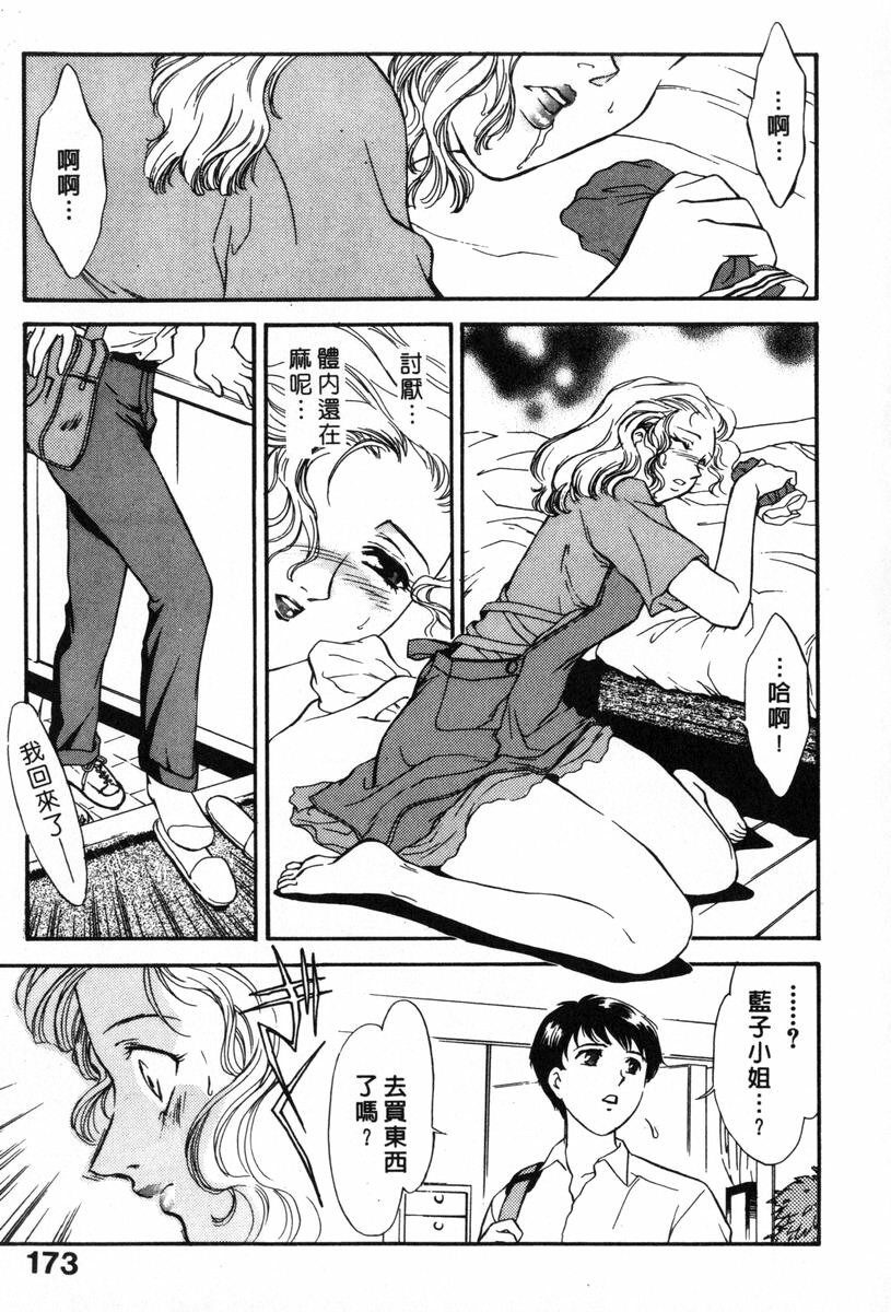 [Fujii Akiko, Akiyama Michio] OO II Junketsu no Hansayou - OO II Pure Reaction | 背德天使 II [Chinese] page 173 full