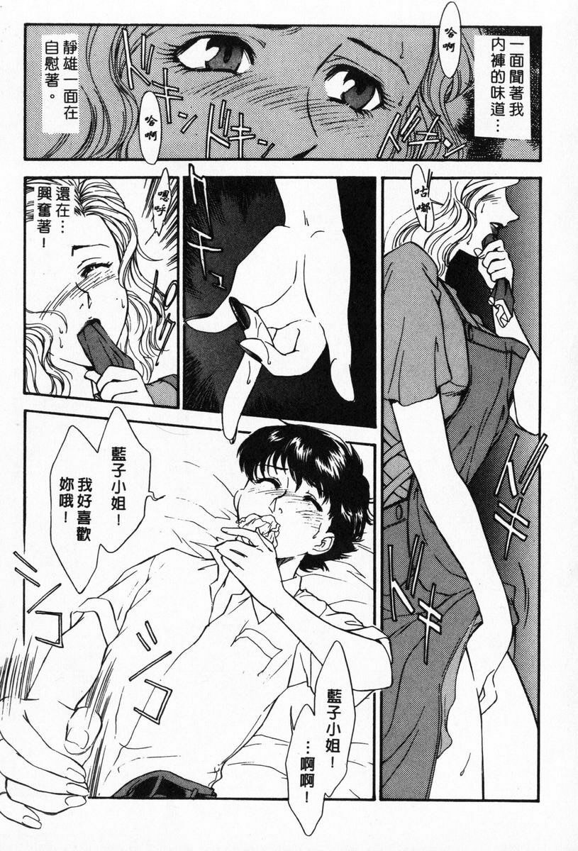 [Fujii Akiko, Akiyama Michio] OO II Junketsu no Hansayou - OO II Pure Reaction | 背德天使 II [Chinese] page 177 full