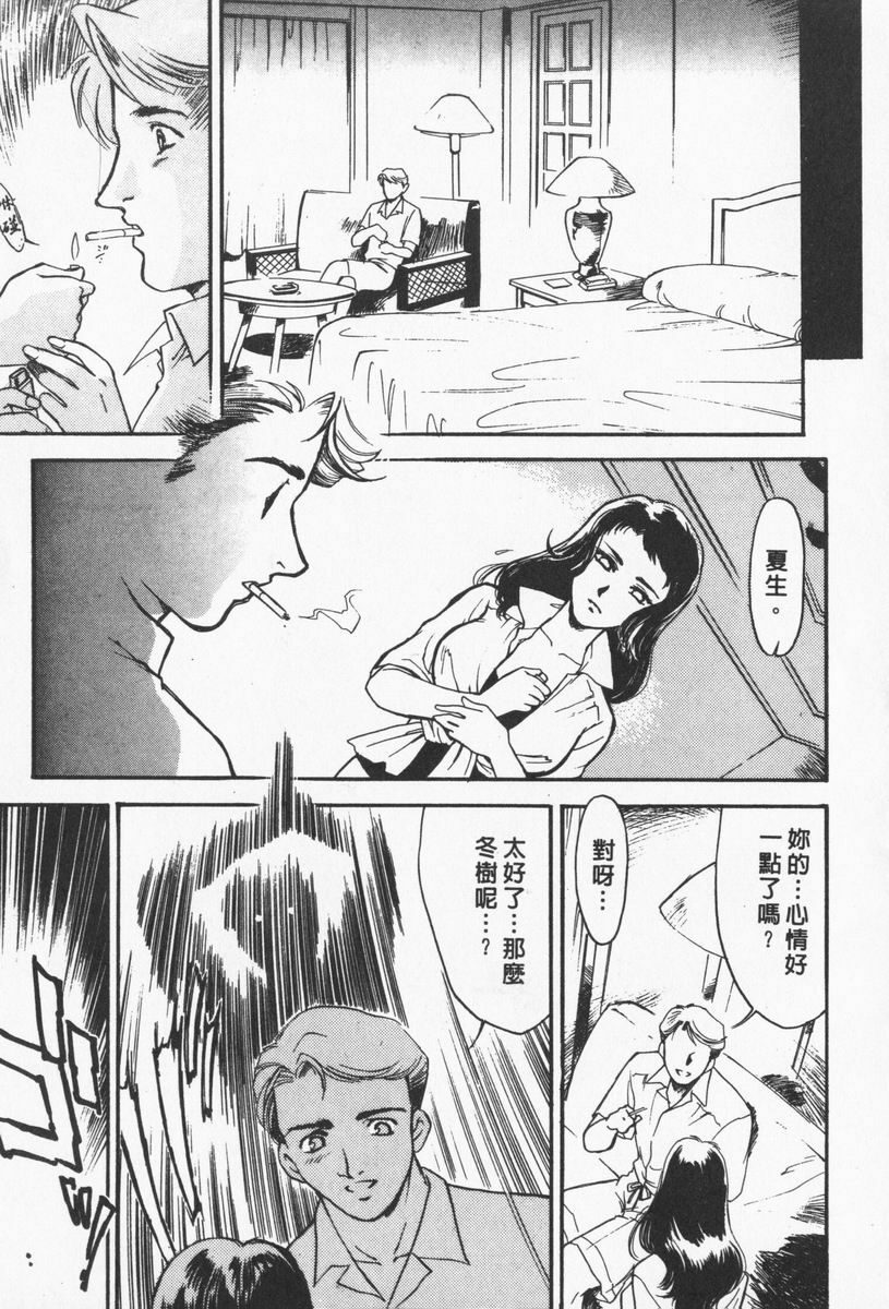 [Fujii Akiko, Akiyama Michio] OO II Junketsu no Hansayou - OO II Pure Reaction | 背德天使 II [Chinese] page 18 full