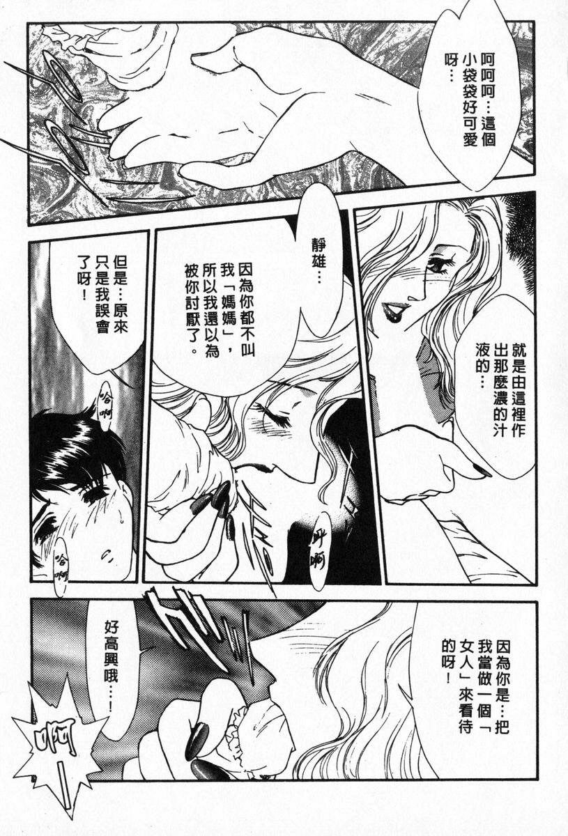 [Fujii Akiko, Akiyama Michio] OO II Junketsu no Hansayou - OO II Pure Reaction | 背德天使 II [Chinese] page 183 full