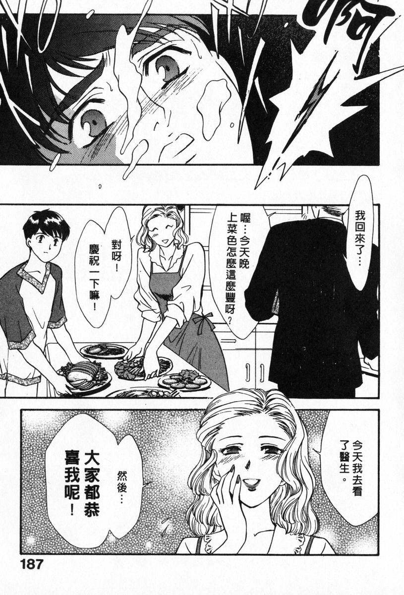 [Fujii Akiko, Akiyama Michio] OO II Junketsu no Hansayou - OO II Pure Reaction | 背德天使 II [Chinese] page 187 full