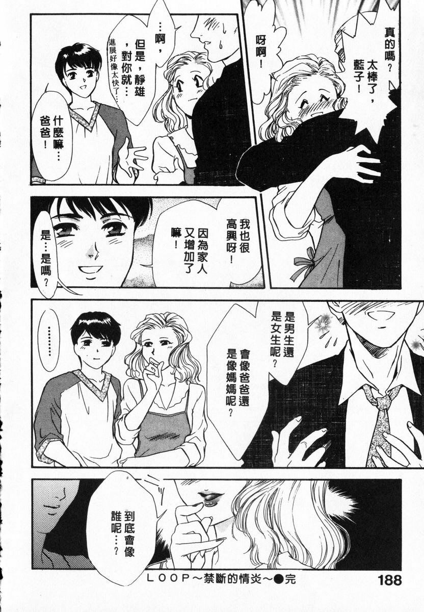 [Fujii Akiko, Akiyama Michio] OO II Junketsu no Hansayou - OO II Pure Reaction | 背德天使 II [Chinese] page 188 full