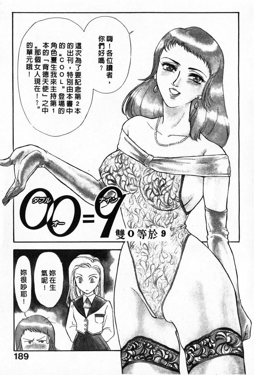 [Fujii Akiko, Akiyama Michio] OO II Junketsu no Hansayou - OO II Pure Reaction | 背德天使 II [Chinese] page 189 full